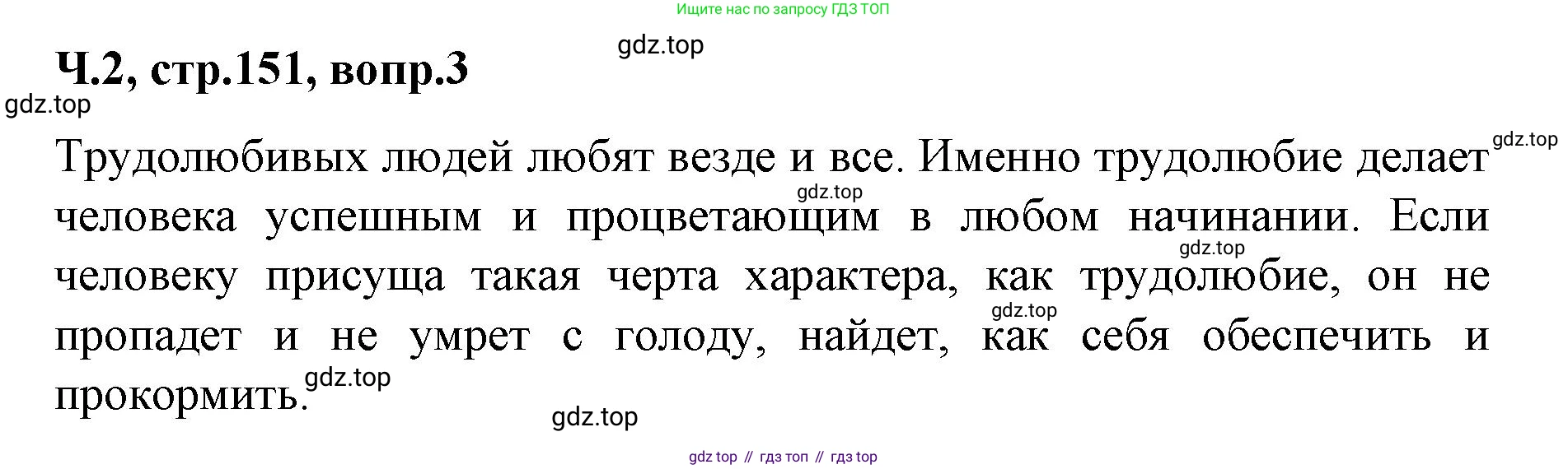 ГДЗ Литературное чтение, 2 класс Учебник, авторы: Климанова Людмила Федоровна, Горецкий Всеслав Гаврилович, Голованова Мария Владимировна, Виноградская Людмила Андреевна, Бойкина Марина Викторовна, издательство Просвещение, Москва, 2023, белого цвета, Часть 2, страница 151, Решение (продолжение 2)