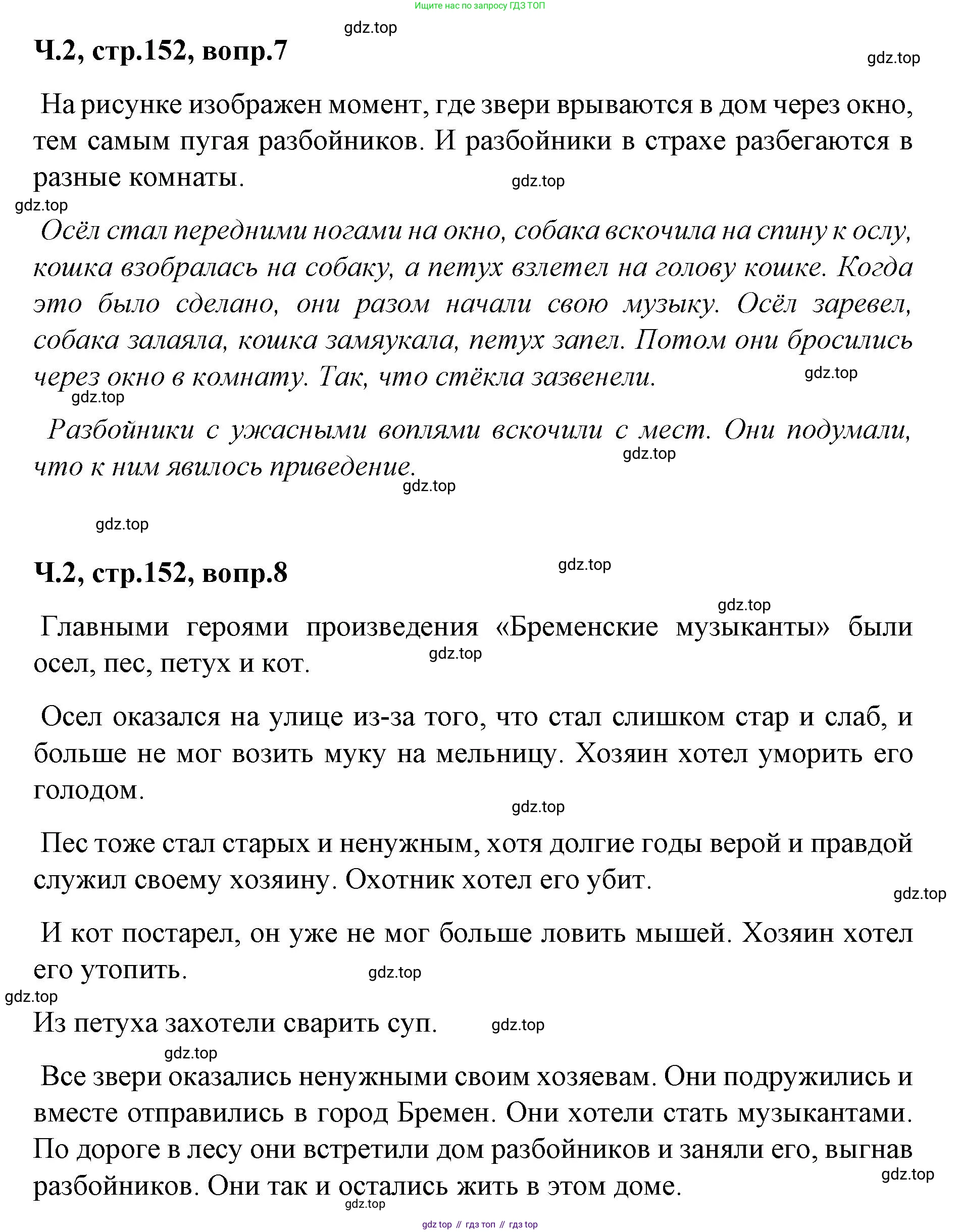 ГДЗ Литературное чтение, 2 класс Учебник, авторы: Климанова Людмила Федоровна, Горецкий Всеслав Гаврилович, Голованова Мария Владимировна, Виноградская Людмила Андреевна, Бойкина Марина Викторовна, издательство Просвещение, Москва, 2023, белого цвета, Часть 2, страница 152, Решение (продолжение 3)