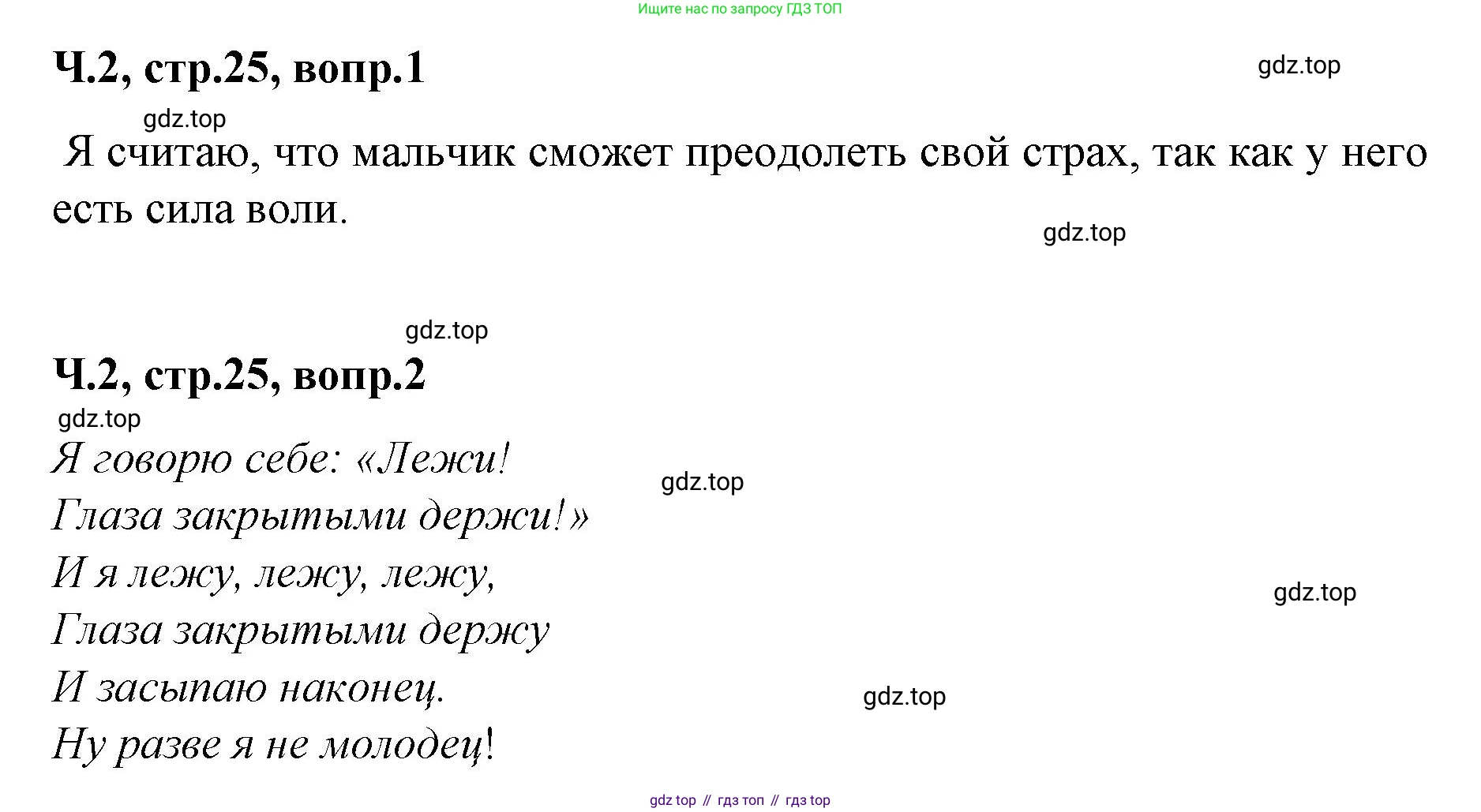 ГДЗ Литературное чтение, 2 класс Учебник, авторы: Климанова Людмила Федоровна, Горецкий Всеслав Гаврилович, Голованова Мария Владимировна, Виноградская Людмила Андреевна, Бойкина Марина Викторовна, издательство Просвещение, Москва, 2023, белого цвета, Часть 2, страница 25, Решение