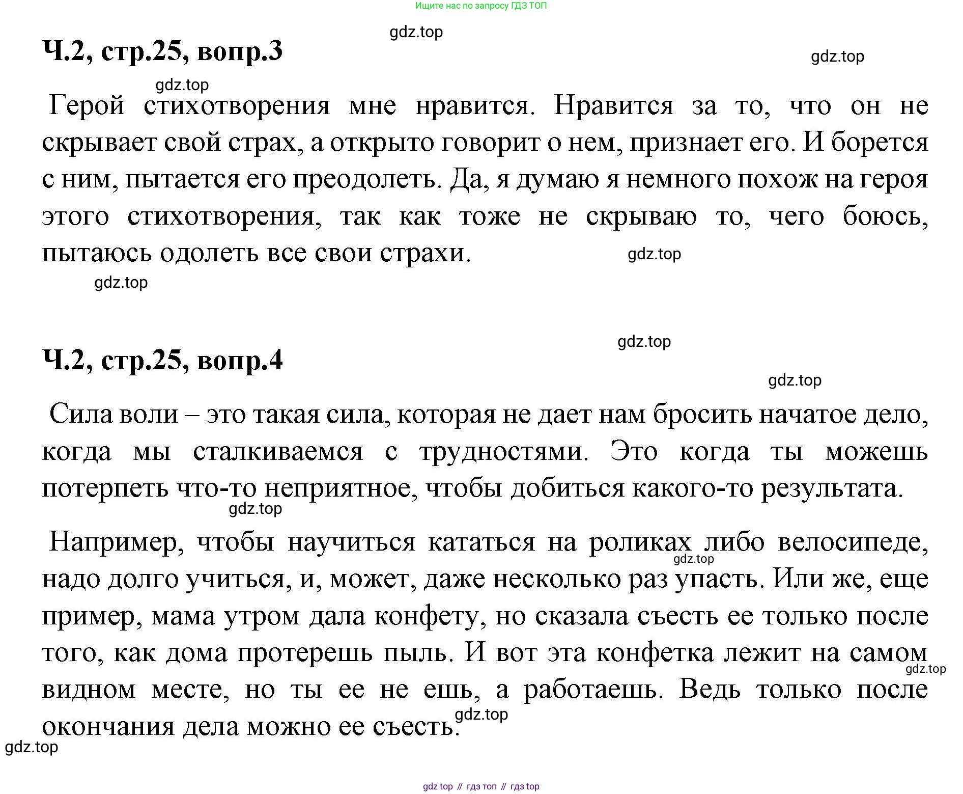 ГДЗ Литературное чтение, 2 класс Учебник, авторы: Климанова Людмила Федоровна, Горецкий Всеслав Гаврилович, Голованова Мария Владимировна, Виноградская Людмила Андреевна, Бойкина Марина Викторовна, издательство Просвещение, Москва, 2023, белого цвета, Часть 2, страница 25, Решение (продолжение 2)