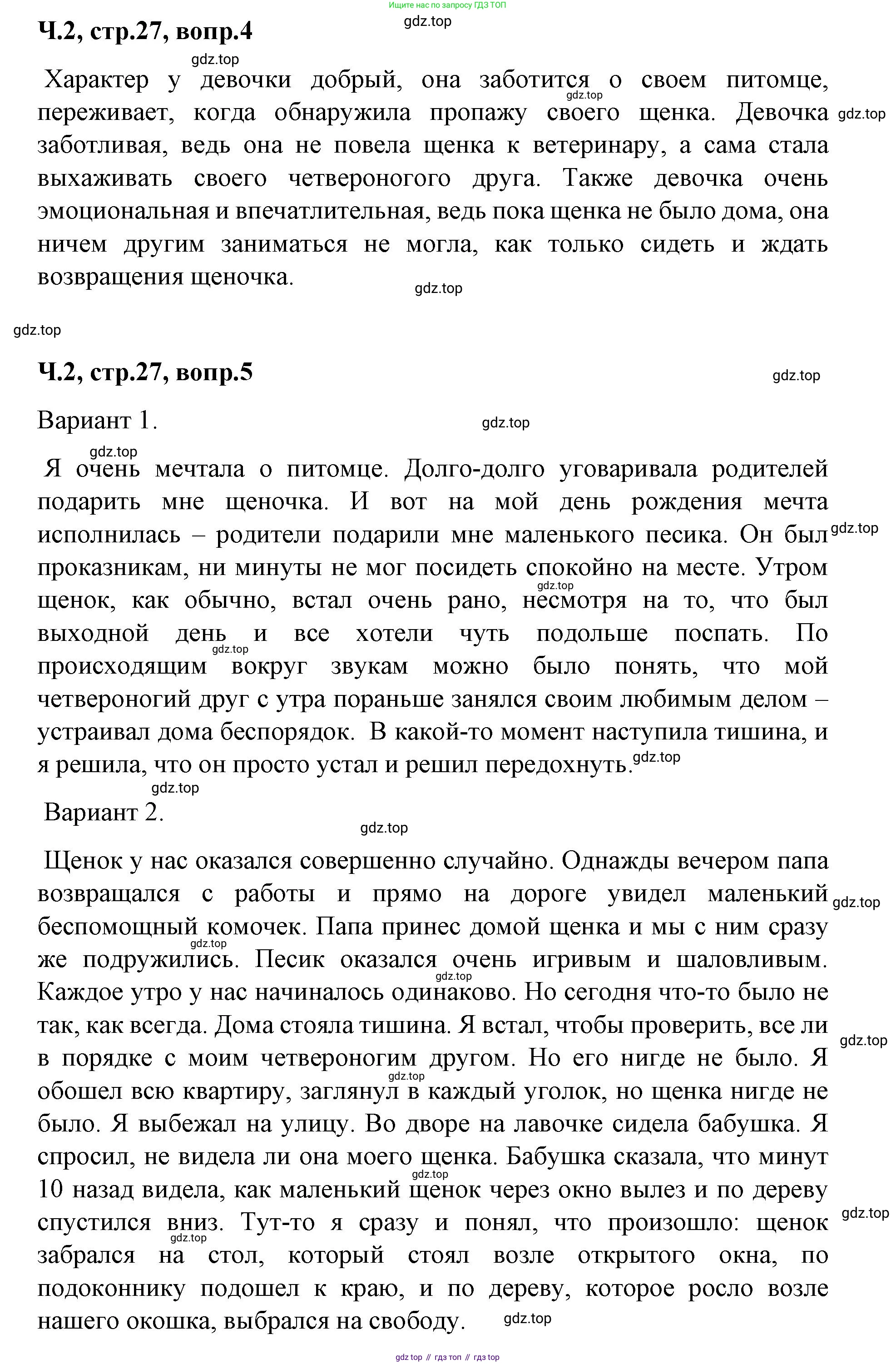 ГДЗ Литературное чтение, 2 класс Учебник, авторы: Климанова Людмила Федоровна, Горецкий Всеслав Гаврилович, Голованова Мария Владимировна, Виноградская Людмила Андреевна, Бойкина Марина Викторовна, издательство Просвещение, Москва, 2023, белого цвета, Часть 2, страница 27, Решение (продолжение 3)