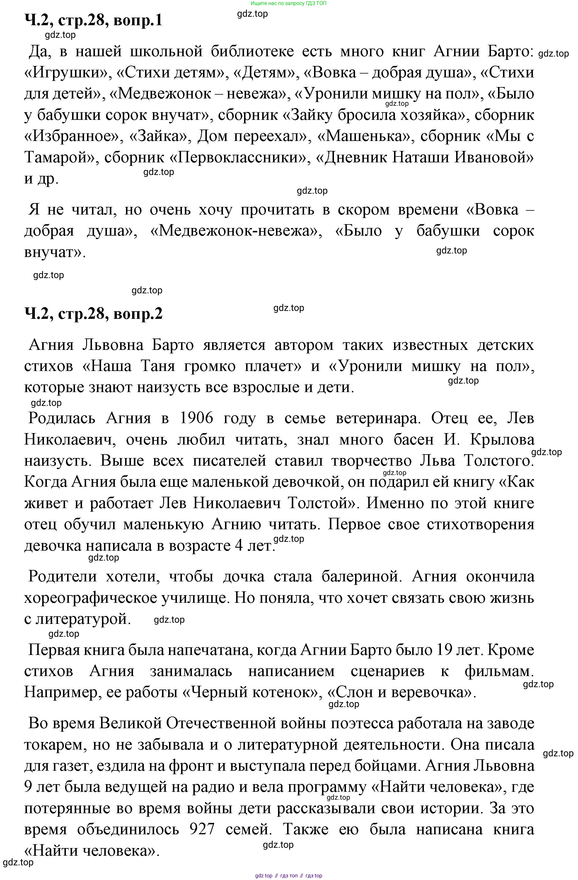 ГДЗ Литературное чтение, 2 класс Учебник, авторы: Климанова Людмила Федоровна, Горецкий Всеслав Гаврилович, Голованова Мария Владимировна, Виноградская Людмила Андреевна, Бойкина Марина Викторовна, издательство Просвещение, Москва, 2023, белого цвета, Часть 2, страница 28, Решение