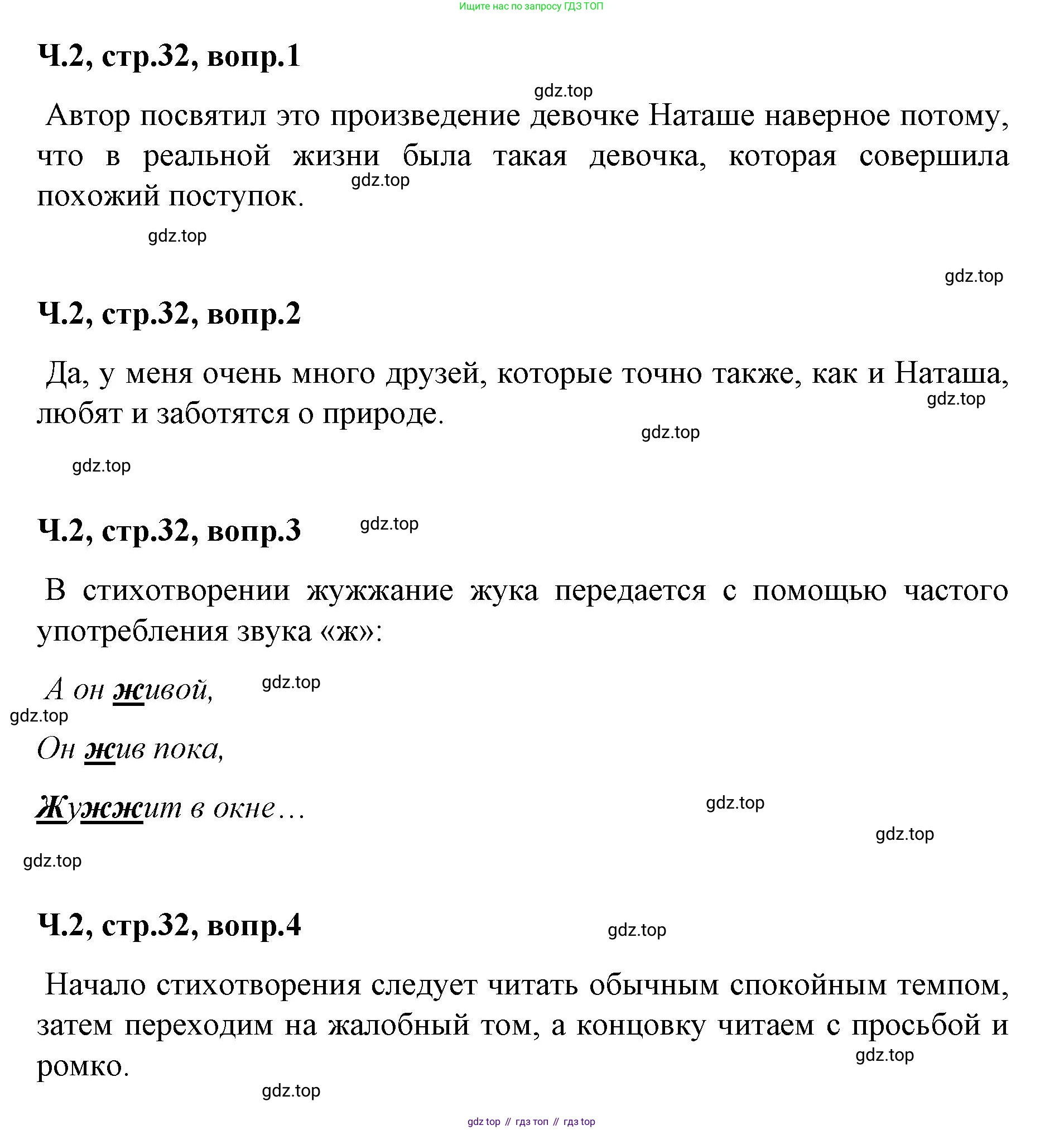 ГДЗ Литературное чтение, 2 класс Учебник, авторы: Климанова Людмила Федоровна, Горецкий Всеслав Гаврилович, Голованова Мария Владимировна, Виноградская Людмила Андреевна, Бойкина Марина Викторовна, издательство Просвещение, Москва, 2023, белого цвета, Часть 2, страница 32, Решение