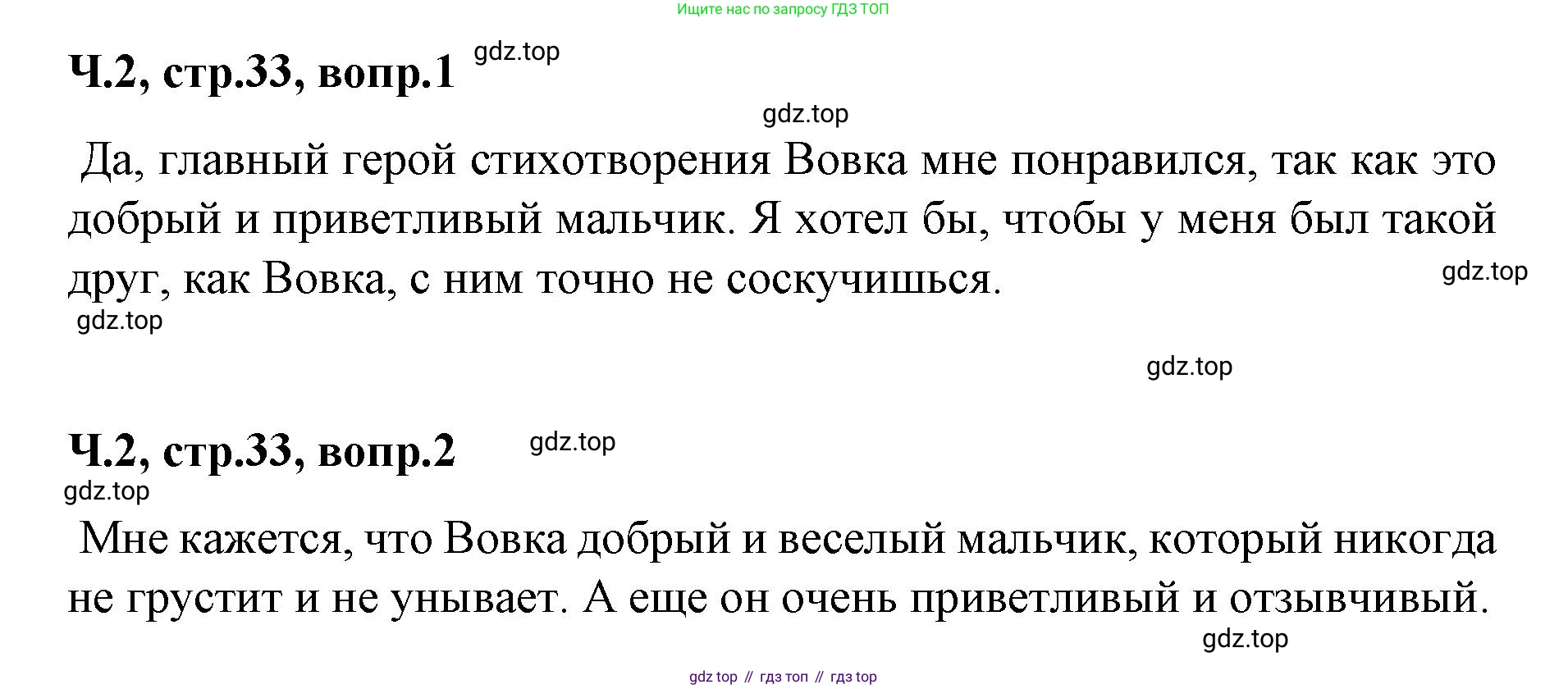 ГДЗ Литературное чтение, 2 класс Учебник, авторы: Климанова Людмила Федоровна, Горецкий Всеслав Гаврилович, Голованова Мария Владимировна, Виноградская Людмила Андреевна, Бойкина Марина Викторовна, издательство Просвещение, Москва, 2023, белого цвета, Часть 2, страница 33, Решение