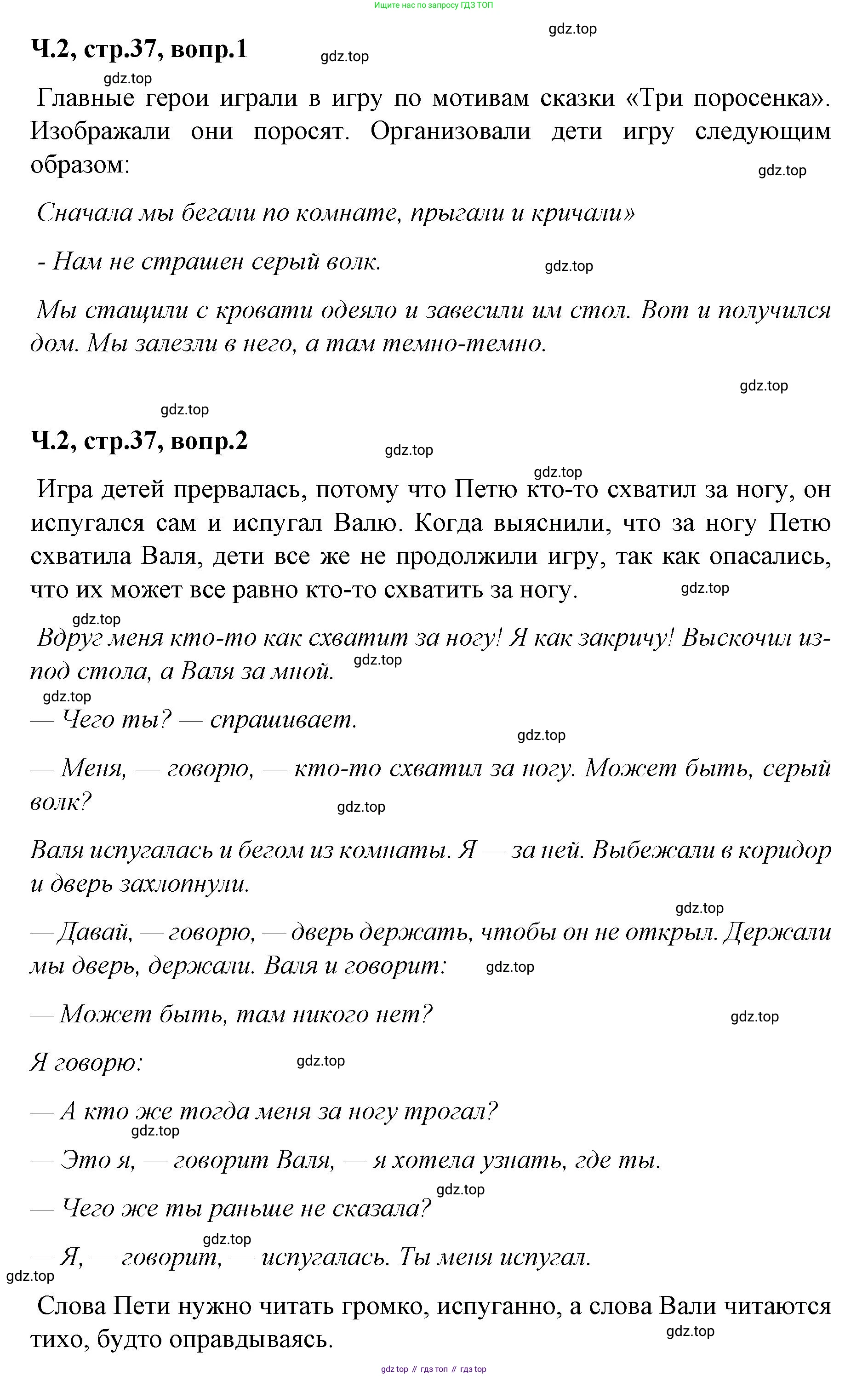 ГДЗ Литературное чтение, 2 класс Учебник, авторы: Климанова Людмила Федоровна, Горецкий Всеслав Гаврилович, Голованова Мария Владимировна, Виноградская Людмила Андреевна, Бойкина Марина Викторовна, издательство Просвещение, Москва, 2023, белого цвета, Часть 2, страница 37, Решение