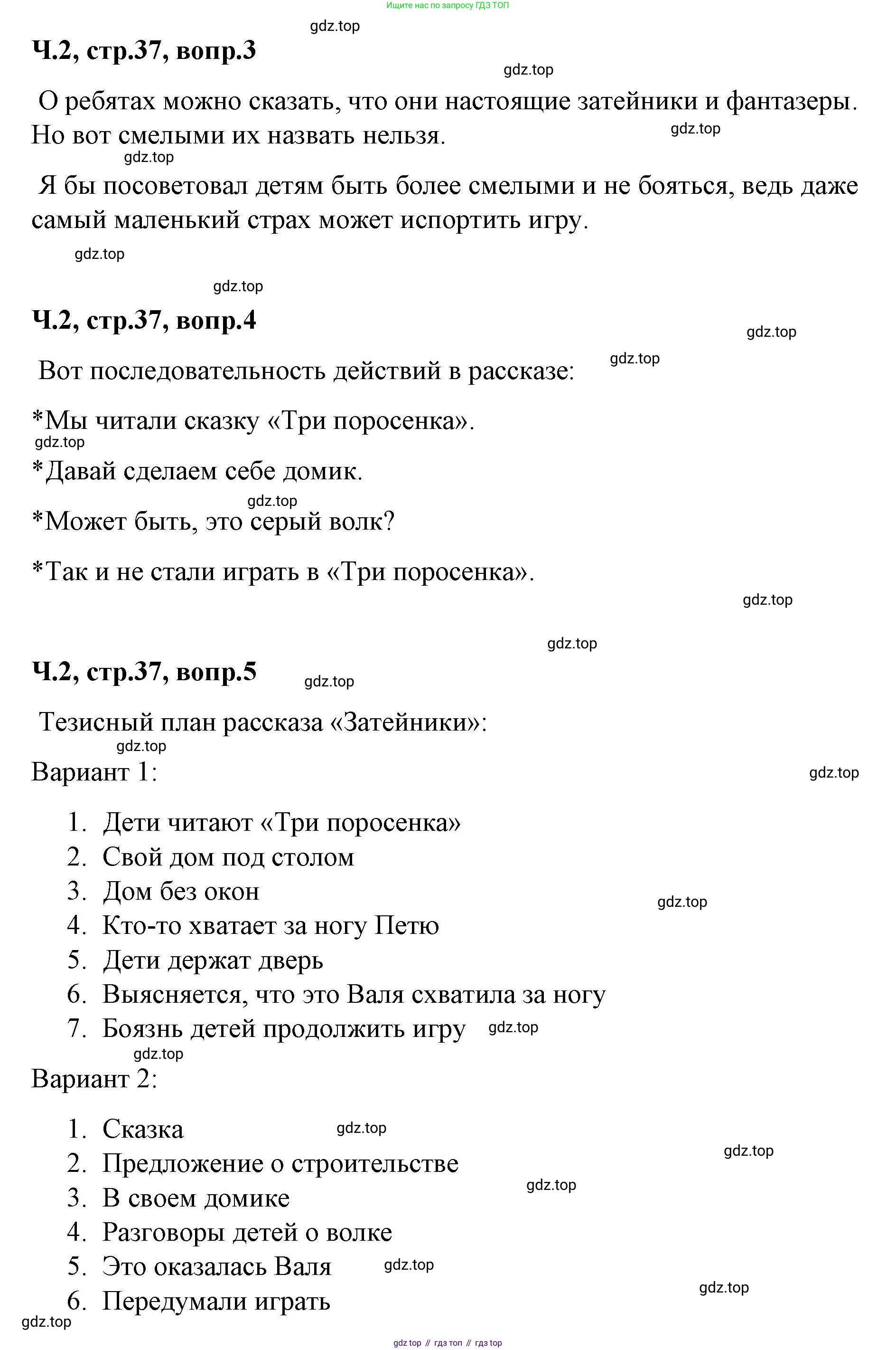 ГДЗ Литературное чтение, 2 класс Учебник, авторы: Климанова Людмила Федоровна, Горецкий Всеслав Гаврилович, Голованова Мария Владимировна, Виноградская Людмила Андреевна, Бойкина Марина Викторовна, издательство Просвещение, Москва, 2023, белого цвета, Часть 2, страница 37, Решение (продолжение 2)