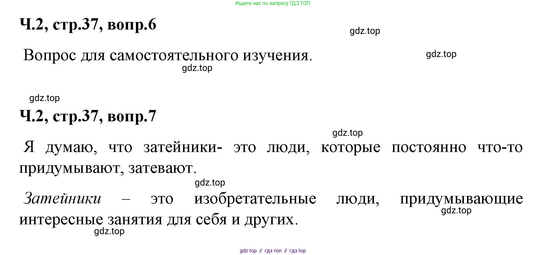 ГДЗ Литературное чтение, 2 класс Учебник, авторы: Климанова Людмила Федоровна, Горецкий Всеслав Гаврилович, Голованова Мария Владимировна, Виноградская Людмила Андреевна, Бойкина Марина Викторовна, издательство Просвещение, Москва, 2023, белого цвета, Часть 2, страница 37, Решение (продолжение 3)