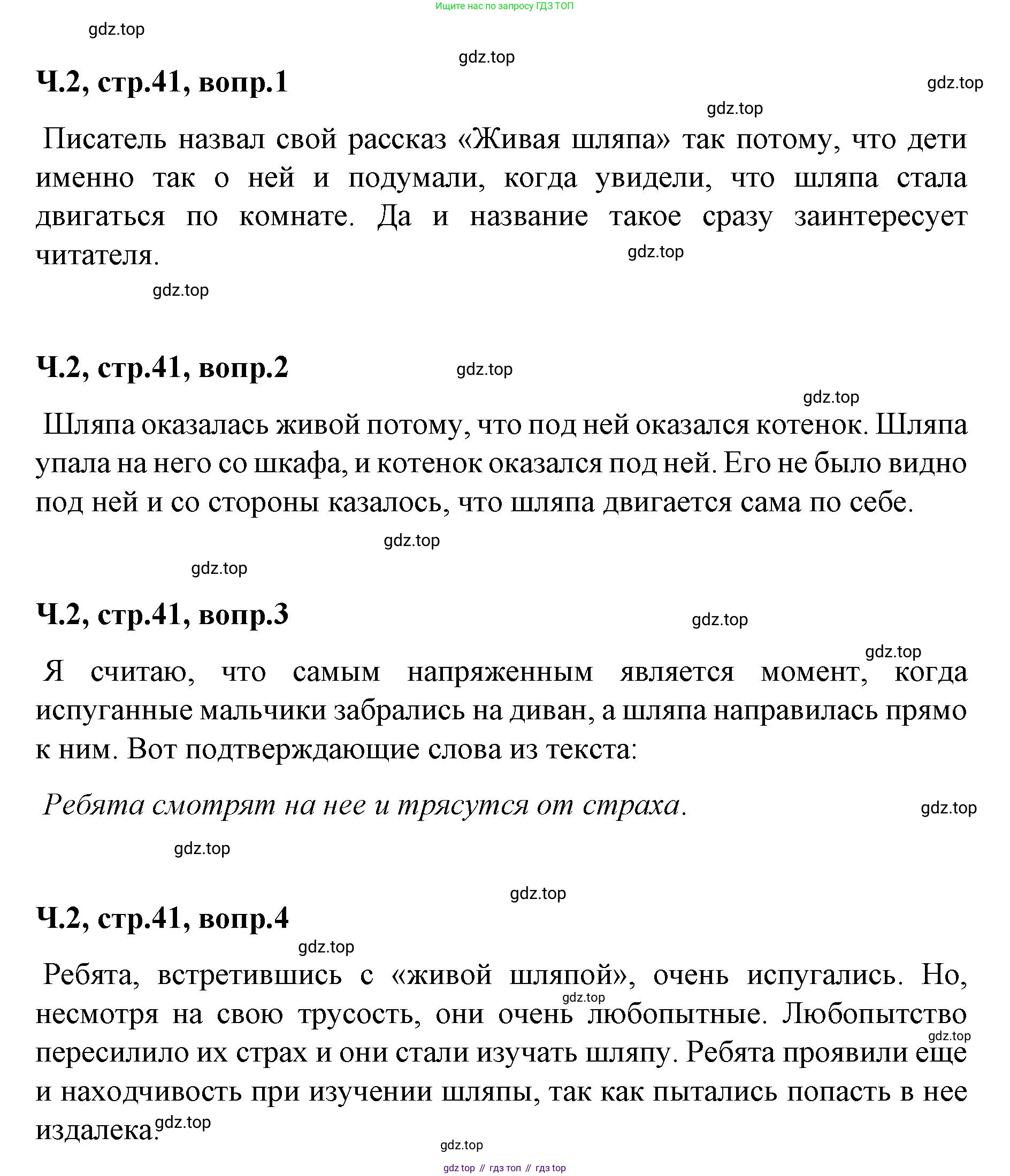 ГДЗ Литературное чтение, 2 класс Учебник, авторы: Климанова Людмила Федоровна, Горецкий Всеслав Гаврилович, Голованова Мария Владимировна, Виноградская Людмила Андреевна, Бойкина Марина Викторовна, издательство Просвещение, Москва, 2023, белого цвета, Часть 2, страница 41, Решение