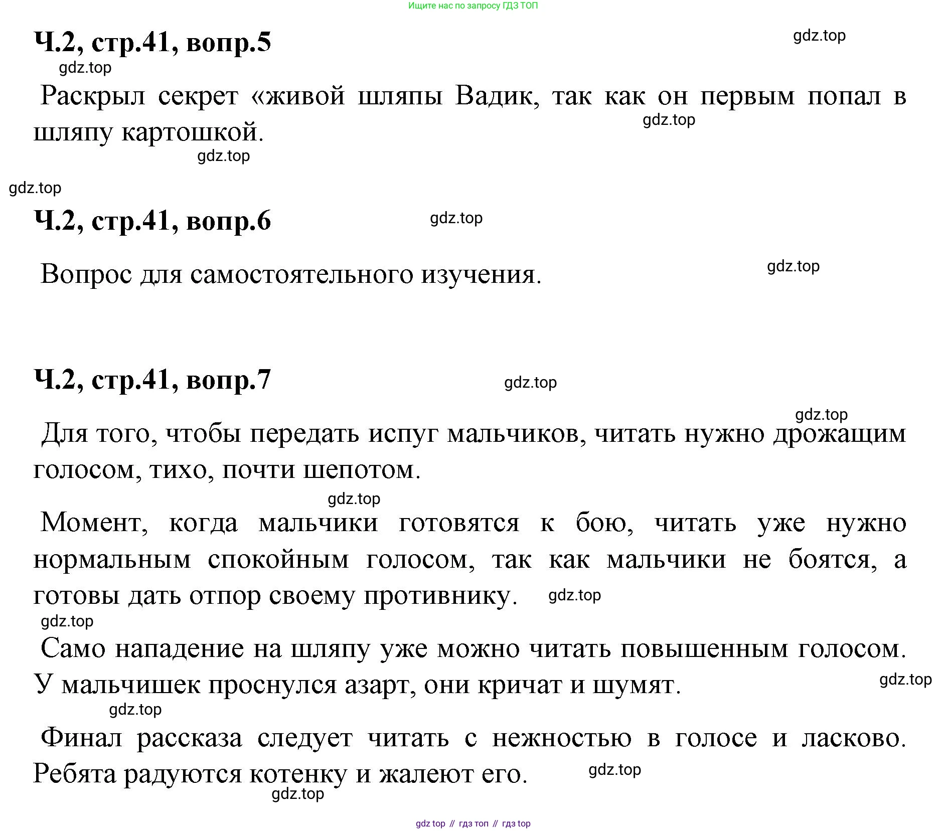 ГДЗ Литературное чтение, 2 класс Учебник, авторы: Климанова Людмила Федоровна, Горецкий Всеслав Гаврилович, Голованова Мария Владимировна, Виноградская Людмила Андреевна, Бойкина Марина Викторовна, издательство Просвещение, Москва, 2023, белого цвета, Часть 2, страница 41, Решение (продолжение 2)