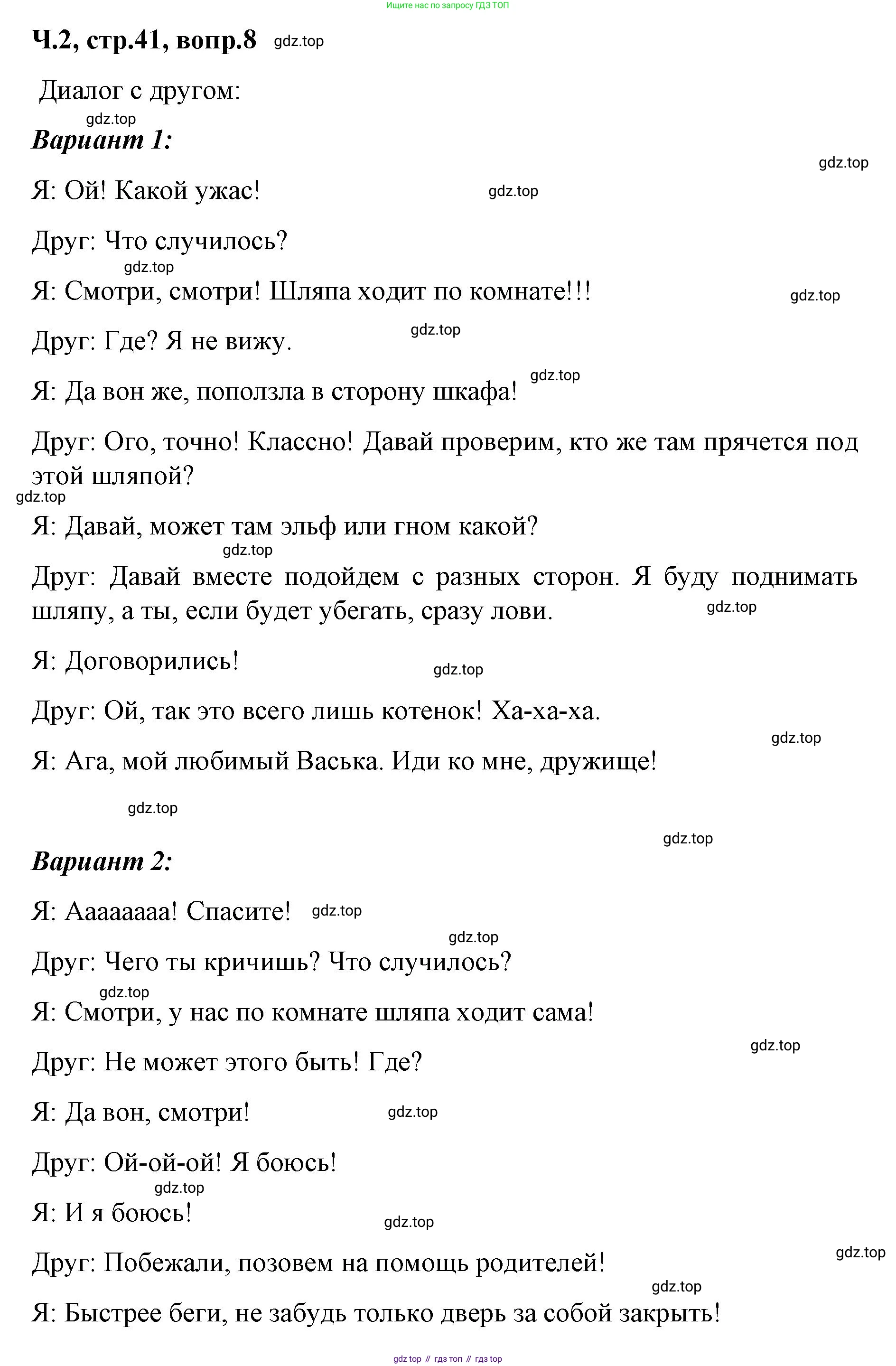 ГДЗ Литературное чтение, 2 класс Учебник, авторы: Климанова Людмила Федоровна, Горецкий Всеслав Гаврилович, Голованова Мария Владимировна, Виноградская Людмила Андреевна, Бойкина Марина Викторовна, издательство Просвещение, Москва, 2023, белого цвета, Часть 2, страница 41, Решение (продолжение 3)