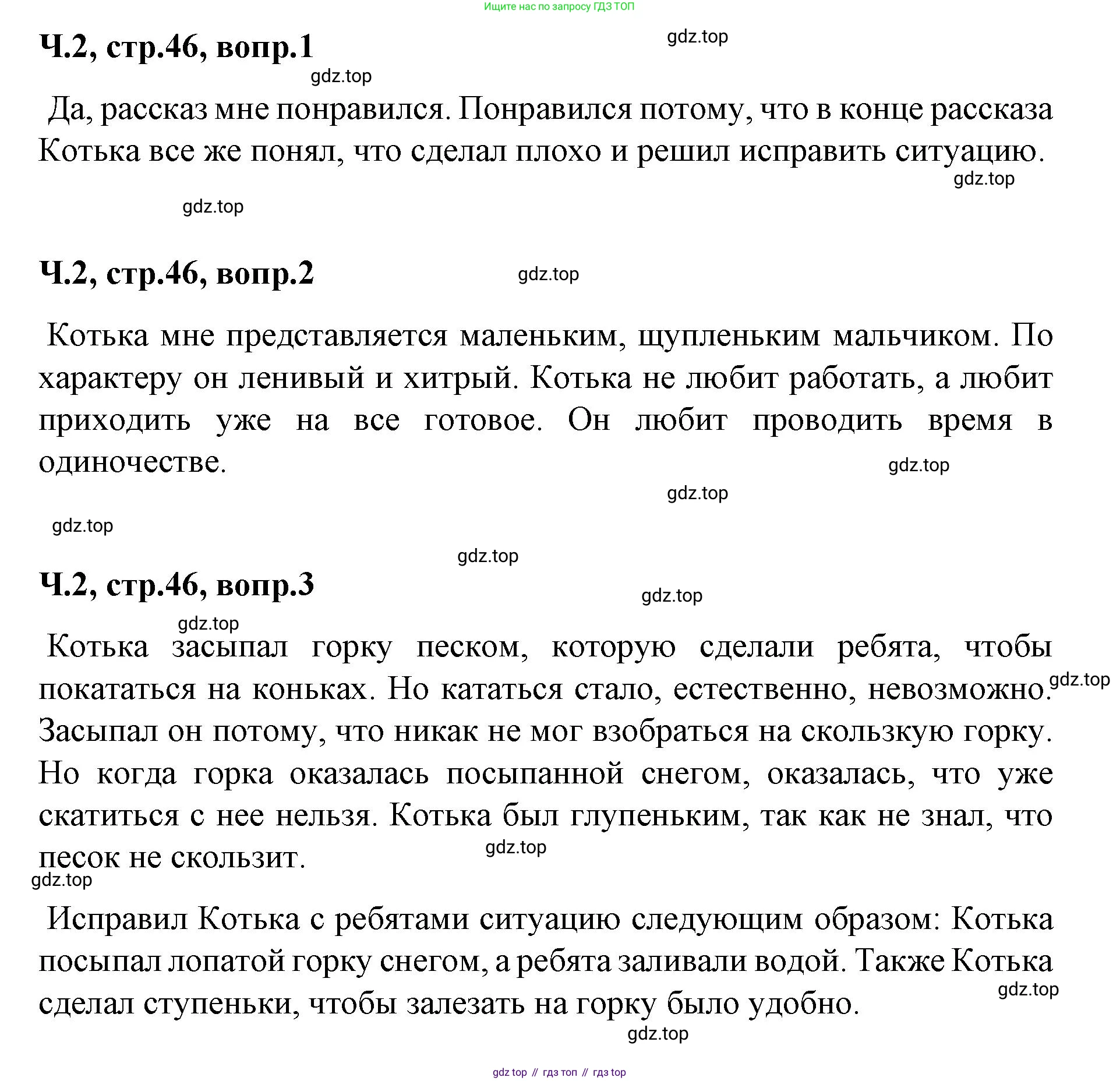 ГДЗ Литературное чтение, 2 класс Учебник, авторы: Климанова Людмила Федоровна, Горецкий Всеслав Гаврилович, Голованова Мария Владимировна, Виноградская Людмила Андреевна, Бойкина Марина Викторовна, издательство Просвещение, Москва, 2023, белого цвета, Часть 2, страница 46, Решение