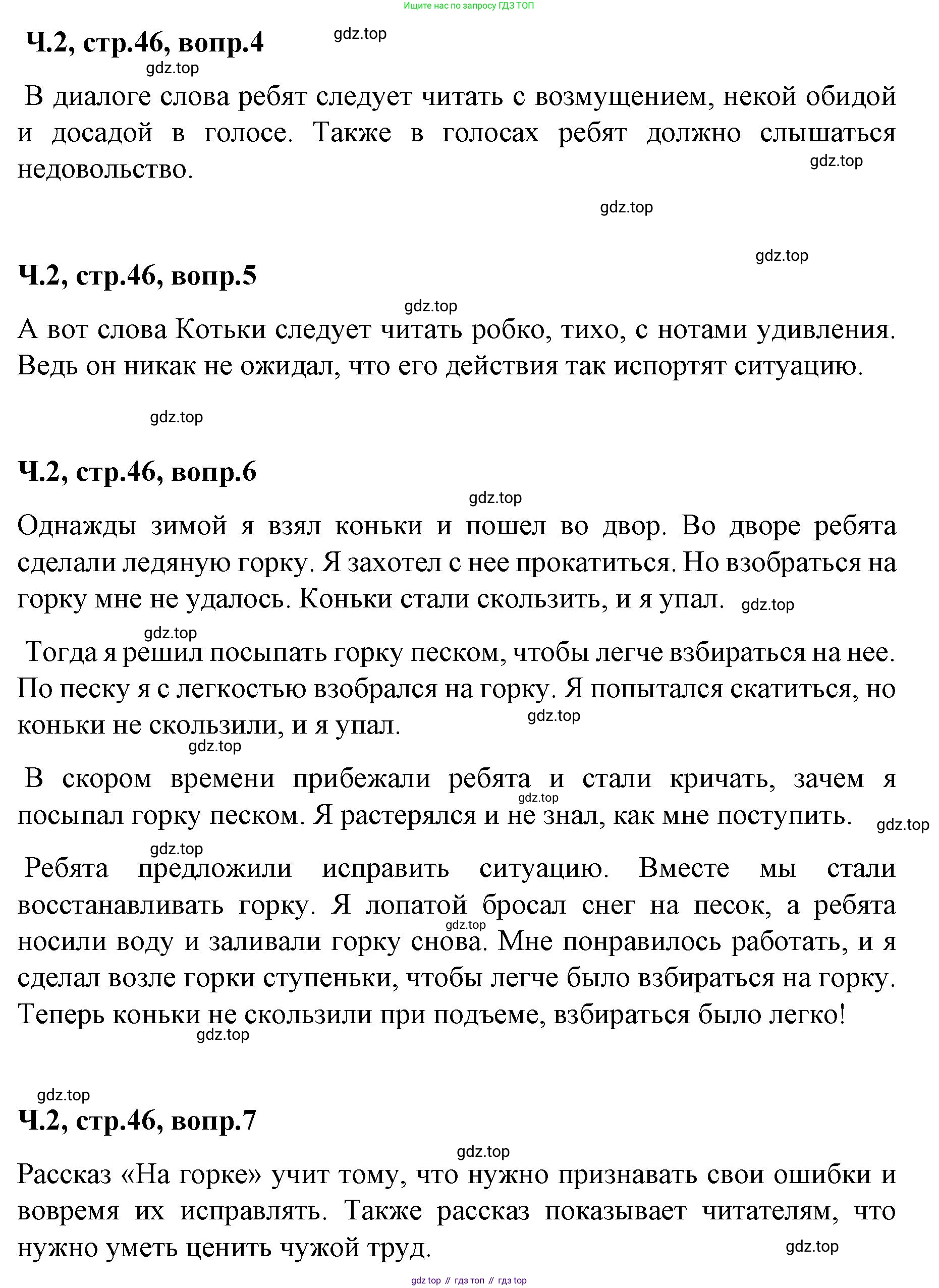 ГДЗ Литературное чтение, 2 класс Учебник, авторы: Климанова Людмила Федоровна, Горецкий Всеслав Гаврилович, Голованова Мария Владимировна, Виноградская Людмила Андреевна, Бойкина Марина Викторовна, издательство Просвещение, Москва, 2023, белого цвета, Часть 2, страница 46, Решение (продолжение 2)