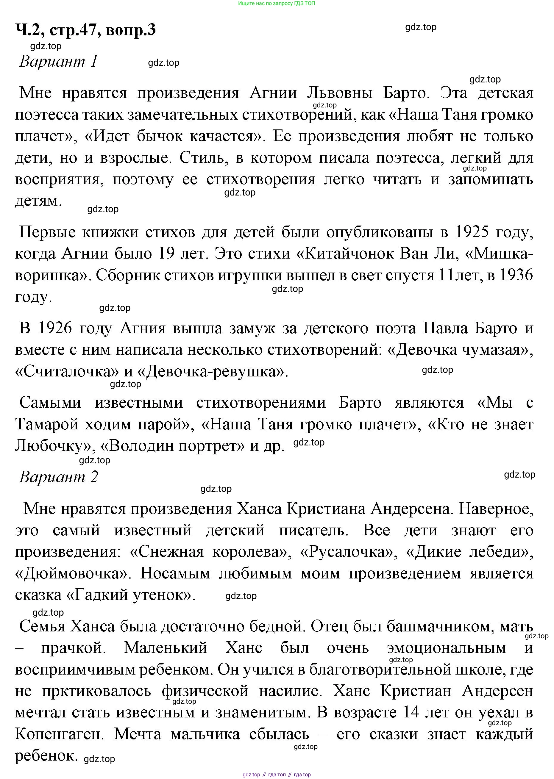 ГДЗ Литературное чтение, 2 класс Учебник, авторы: Климанова Людмила Федоровна, Горецкий Всеслав Гаврилович, Голованова Мария Владимировна, Виноградская Людмила Андреевна, Бойкина Марина Викторовна, издательство Просвещение, Москва, 2023, белого цвета, Часть 2, страница 47, Решение (продолжение 2)