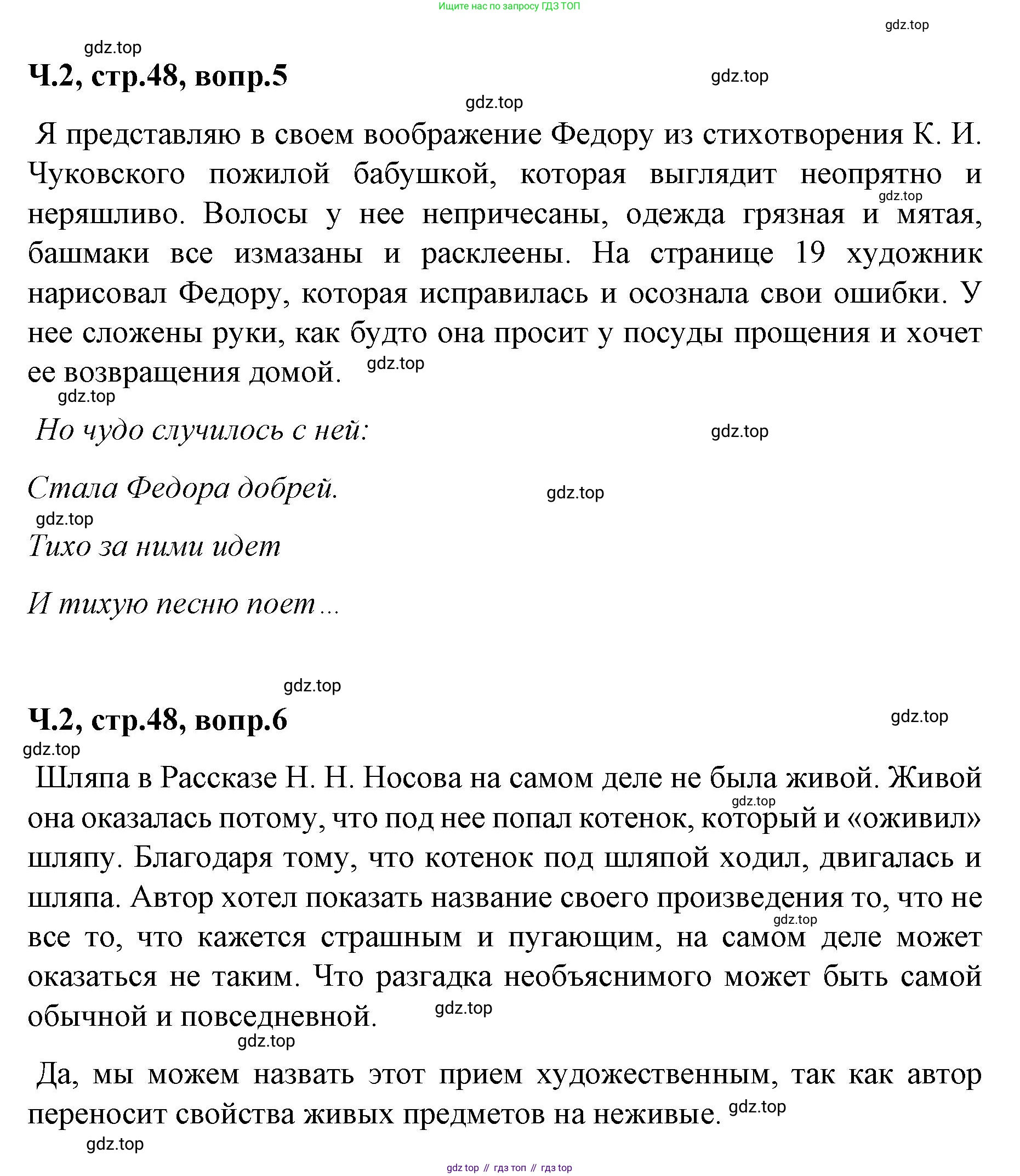 ГДЗ Литературное чтение, 2 класс Учебник, авторы: Климанова Людмила Федоровна, Горецкий Всеслав Гаврилович, Голованова Мария Владимировна, Виноградская Людмила Андреевна, Бойкина Марина Викторовна, издательство Просвещение, Москва, 2023, белого цвета, Часть 2, страница 48, Решение