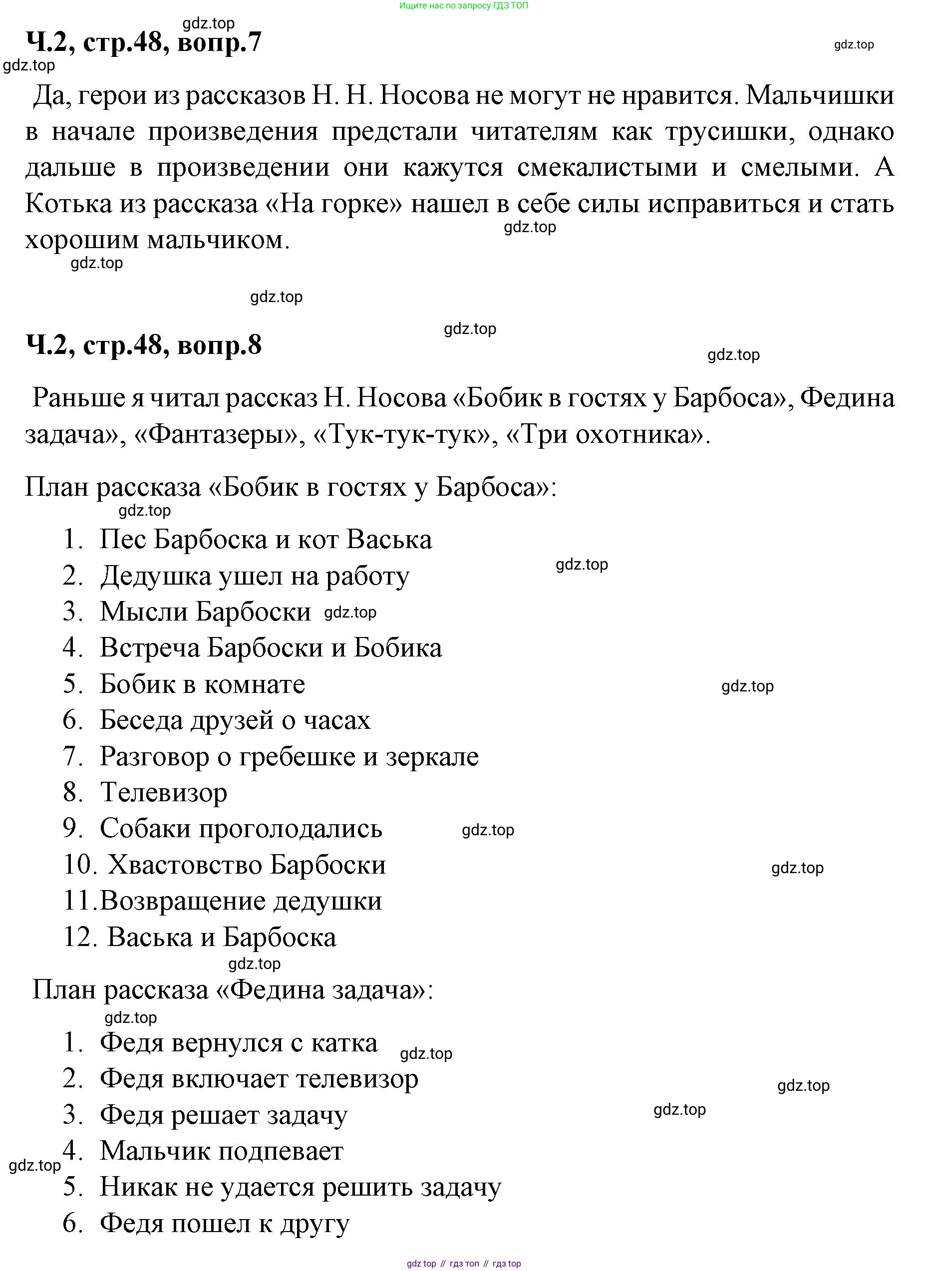 ГДЗ Литературное чтение, 2 класс Учебник, авторы: Климанова Людмила Федоровна, Горецкий Всеслав Гаврилович, Голованова Мария Владимировна, Виноградская Людмила Андреевна, Бойкина Марина Викторовна, издательство Просвещение, Москва, 2023, белого цвета, Часть 2, страница 48, Решение (продолжение 2)