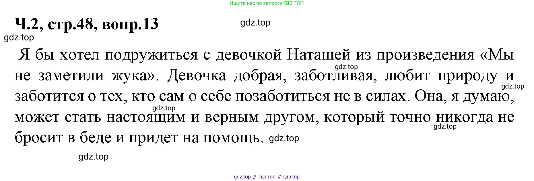 ГДЗ Литературное чтение, 2 класс Учебник, авторы: Климанова Людмила Федоровна, Горецкий Всеслав Гаврилович, Голованова Мария Владимировна, Виноградская Людмила Андреевна, Бойкина Марина Викторовна, издательство Просвещение, Москва, 2023, белого цвета, Часть 2, страница 48, Решение (продолжение 4)
