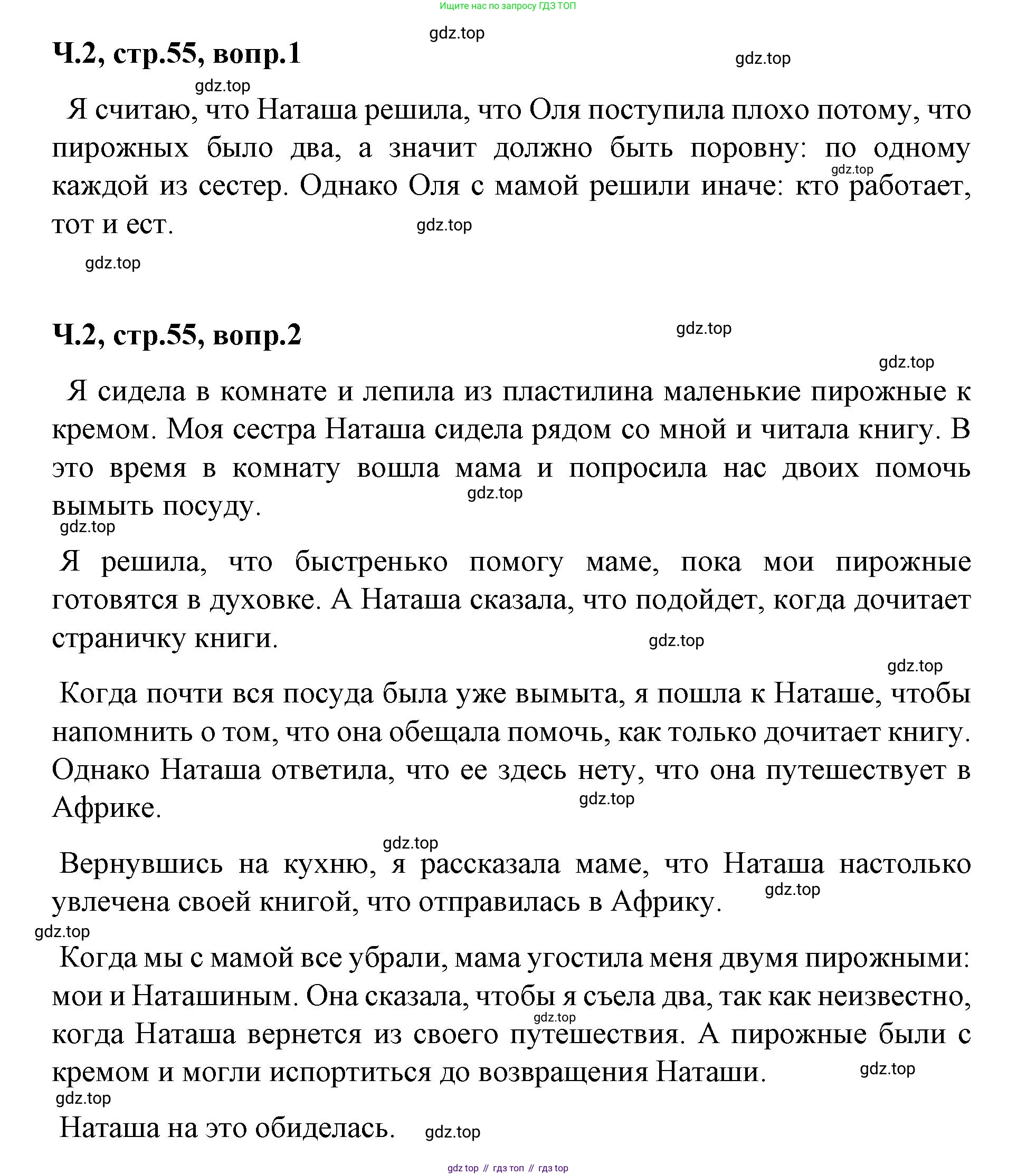 ГДЗ Литературное чтение, 2 класс Учебник, авторы: Климанова Людмила Федоровна, Горецкий Всеслав Гаврилович, Голованова Мария Владимировна, Виноградская Людмила Андреевна, Бойкина Марина Викторовна, издательство Просвещение, Москва, 2023, белого цвета, Часть 2, страница 55, Решение