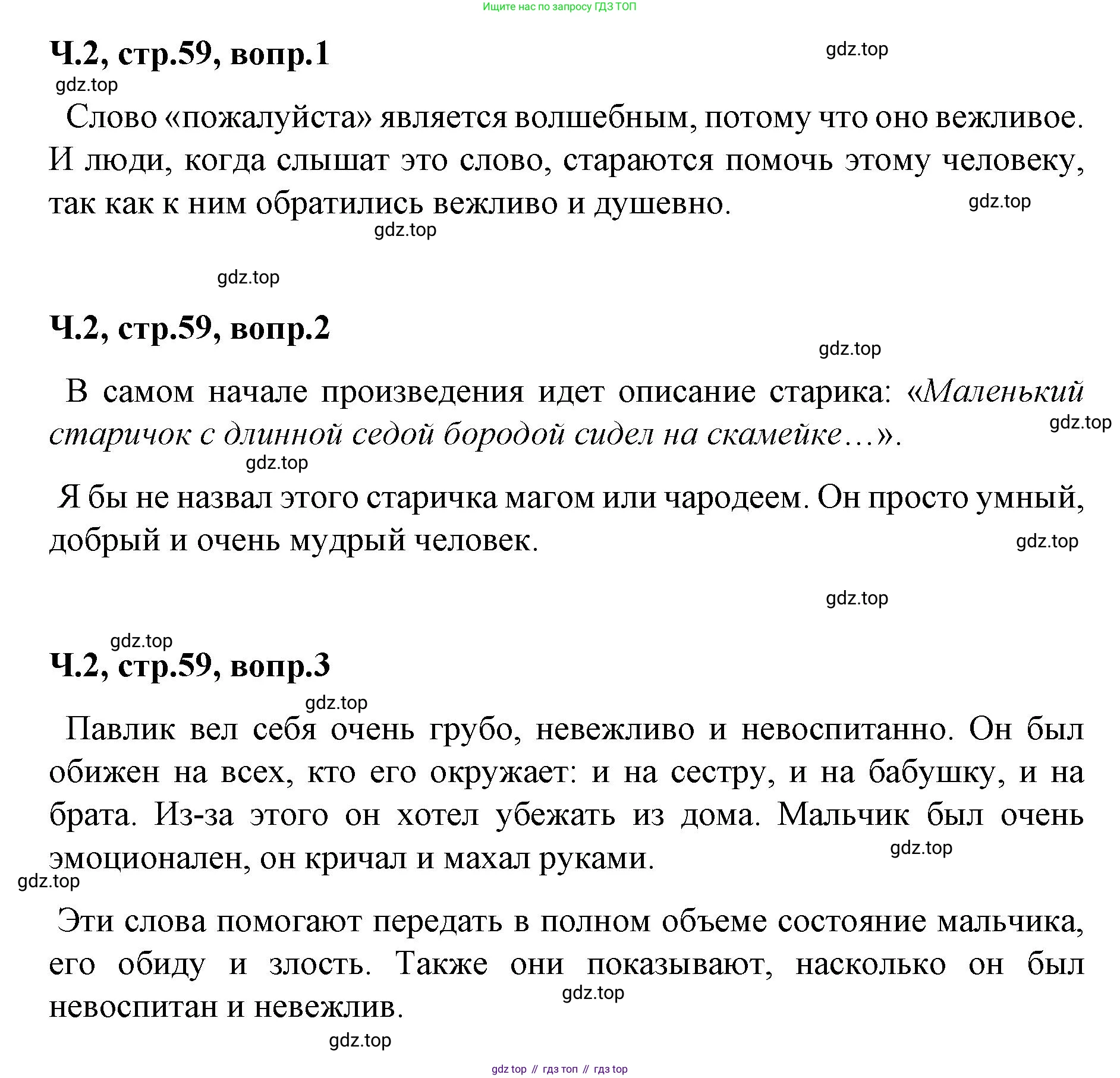 ГДЗ Литературное чтение, 2 класс Учебник, авторы: Климанова Людмила Федоровна, Горецкий Всеслав Гаврилович, Голованова Мария Владимировна, Виноградская Людмила Андреевна, Бойкина Марина Викторовна, издательство Просвещение, Москва, 2023, белого цвета, Часть 2, страница 59, Решение