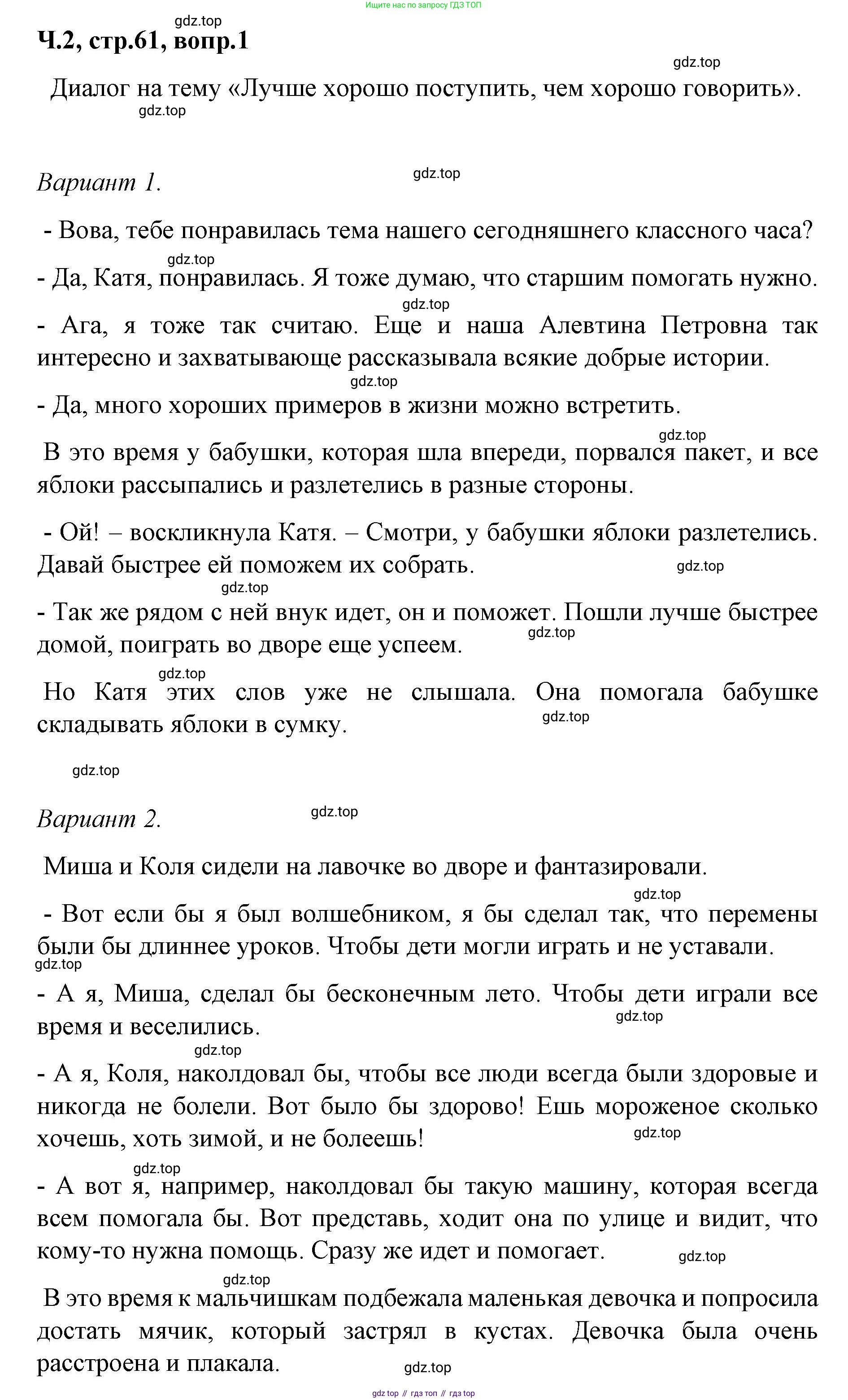 ГДЗ Литературное чтение, 2 класс Учебник, авторы: Климанова Людмила Федоровна, Горецкий Всеслав Гаврилович, Голованова Мария Владимировна, Виноградская Людмила Андреевна, Бойкина Марина Викторовна, издательство Просвещение, Москва, 2023, белого цвета, Часть 2, страница 61, Решение