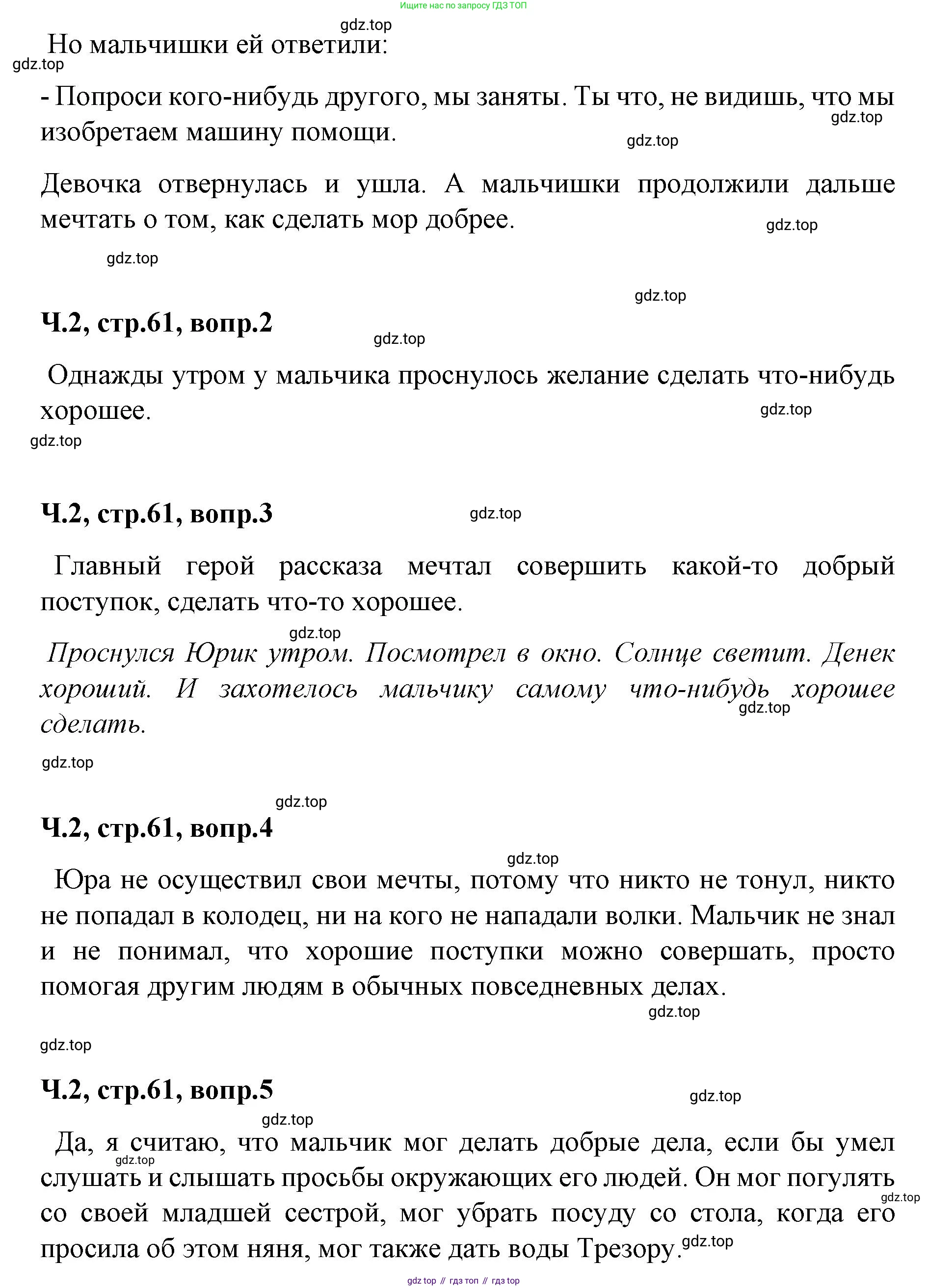 ГДЗ Литературное чтение, 2 класс Учебник, авторы: Климанова Людмила Федоровна, Горецкий Всеслав Гаврилович, Голованова Мария Владимировна, Виноградская Людмила Андреевна, Бойкина Марина Викторовна, издательство Просвещение, Москва, 2023, белого цвета, Часть 2, страница 61, Решение (продолжение 2)