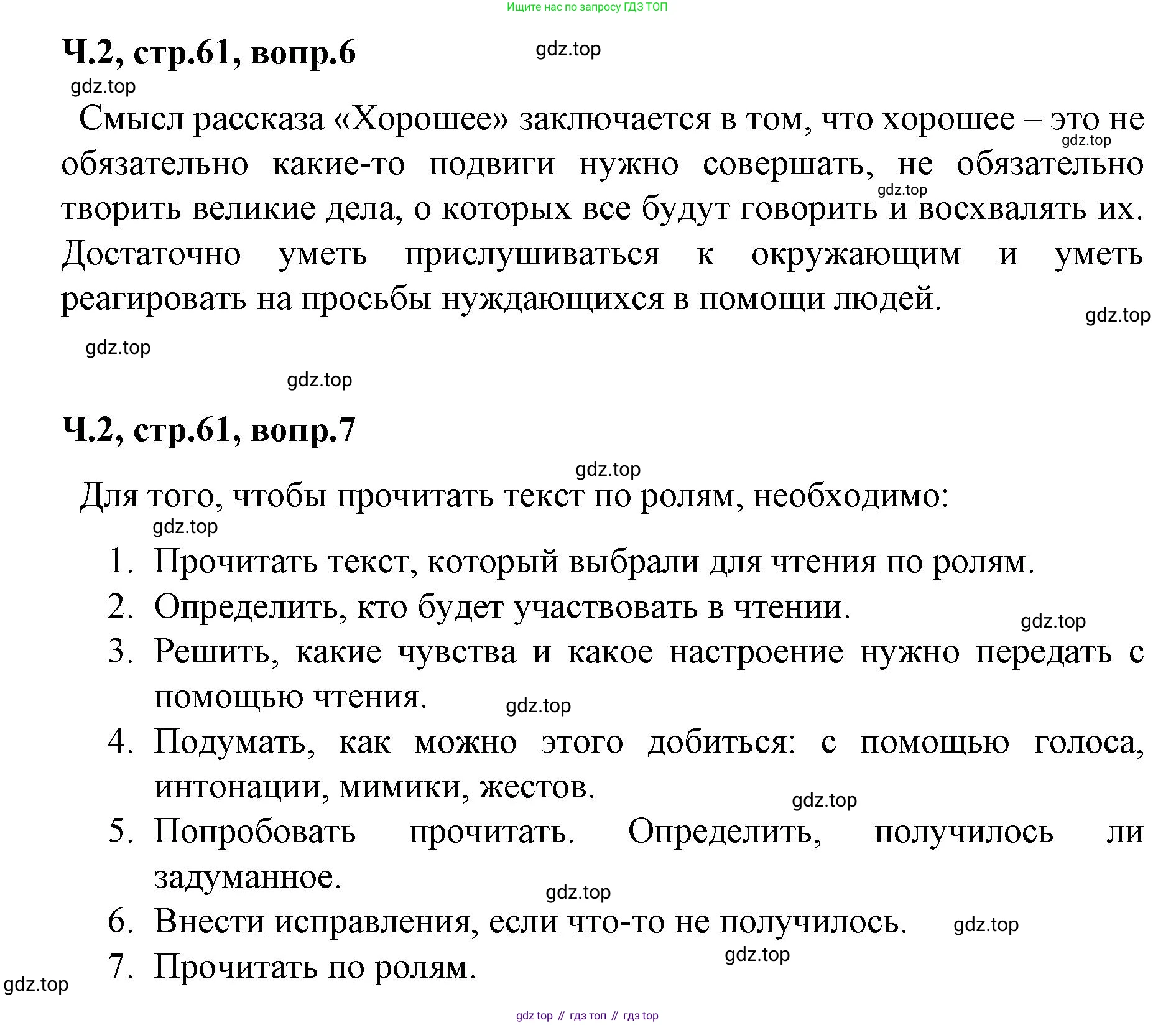 ГДЗ Литературное чтение, 2 класс Учебник, авторы: Климанова Людмила Федоровна, Горецкий Всеслав Гаврилович, Голованова Мария Владимировна, Виноградская Людмила Андреевна, Бойкина Марина Викторовна, издательство Просвещение, Москва, 2023, белого цвета, Часть 2, страница 61, Решение (продолжение 3)