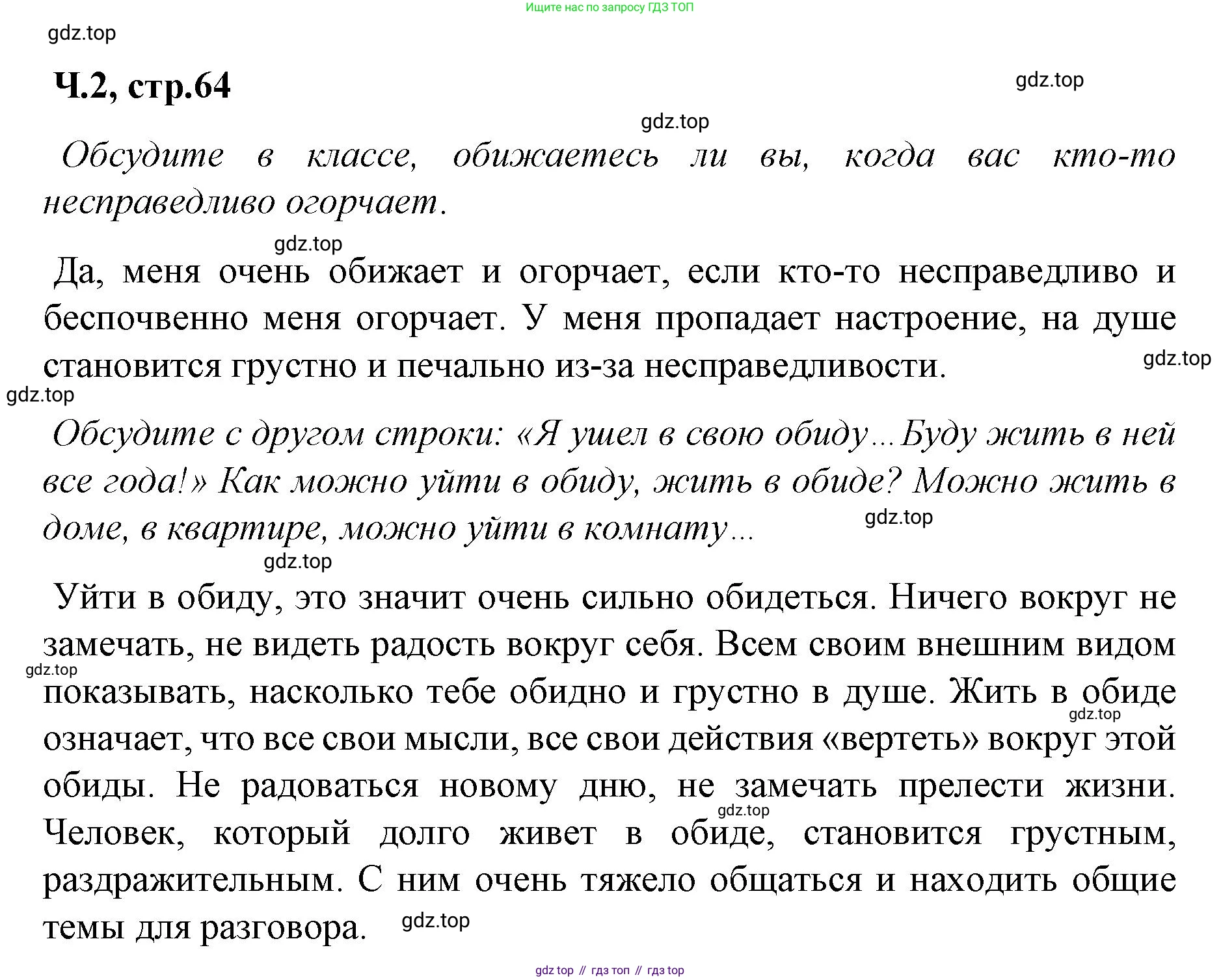 ГДЗ Литературное чтение, 2 класс Учебник, авторы: Климанова Людмила Федоровна, Горецкий Всеслав Гаврилович, Голованова Мария Владимировна, Виноградская Людмила Андреевна, Бойкина Марина Викторовна, издательство Просвещение, Москва, 2023, белого цвета, Часть 2, страница 64, Решение