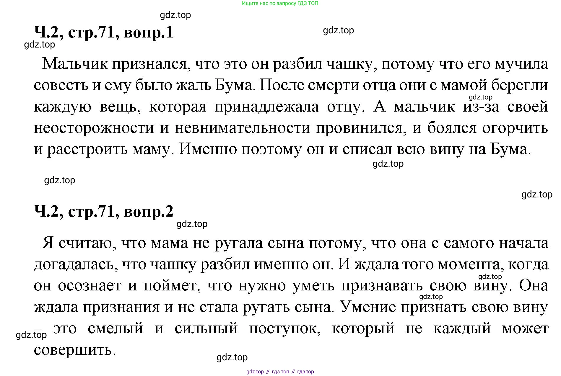 ГДЗ Литературное чтение, 2 класс Учебник, авторы: Климанова Людмила Федоровна, Горецкий Всеслав Гаврилович, Голованова Мария Владимировна, Виноградская Людмила Андреевна, Бойкина Марина Викторовна, издательство Просвещение, Москва, 2023, белого цвета, Часть 2, страница 71, Решение