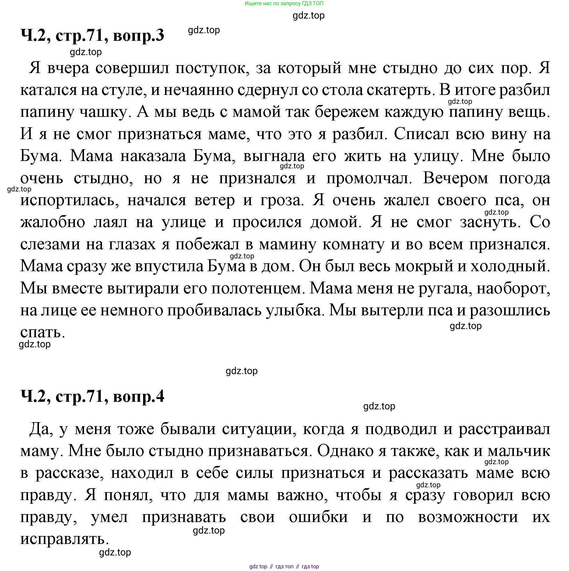 ГДЗ Литературное чтение, 2 класс Учебник, авторы: Климанова Людмила Федоровна, Горецкий Всеслав Гаврилович, Голованова Мария Владимировна, Виноградская Людмила Андреевна, Бойкина Марина Викторовна, издательство Просвещение, Москва, 2023, белого цвета, Часть 2, страница 71, Решение (продолжение 2)