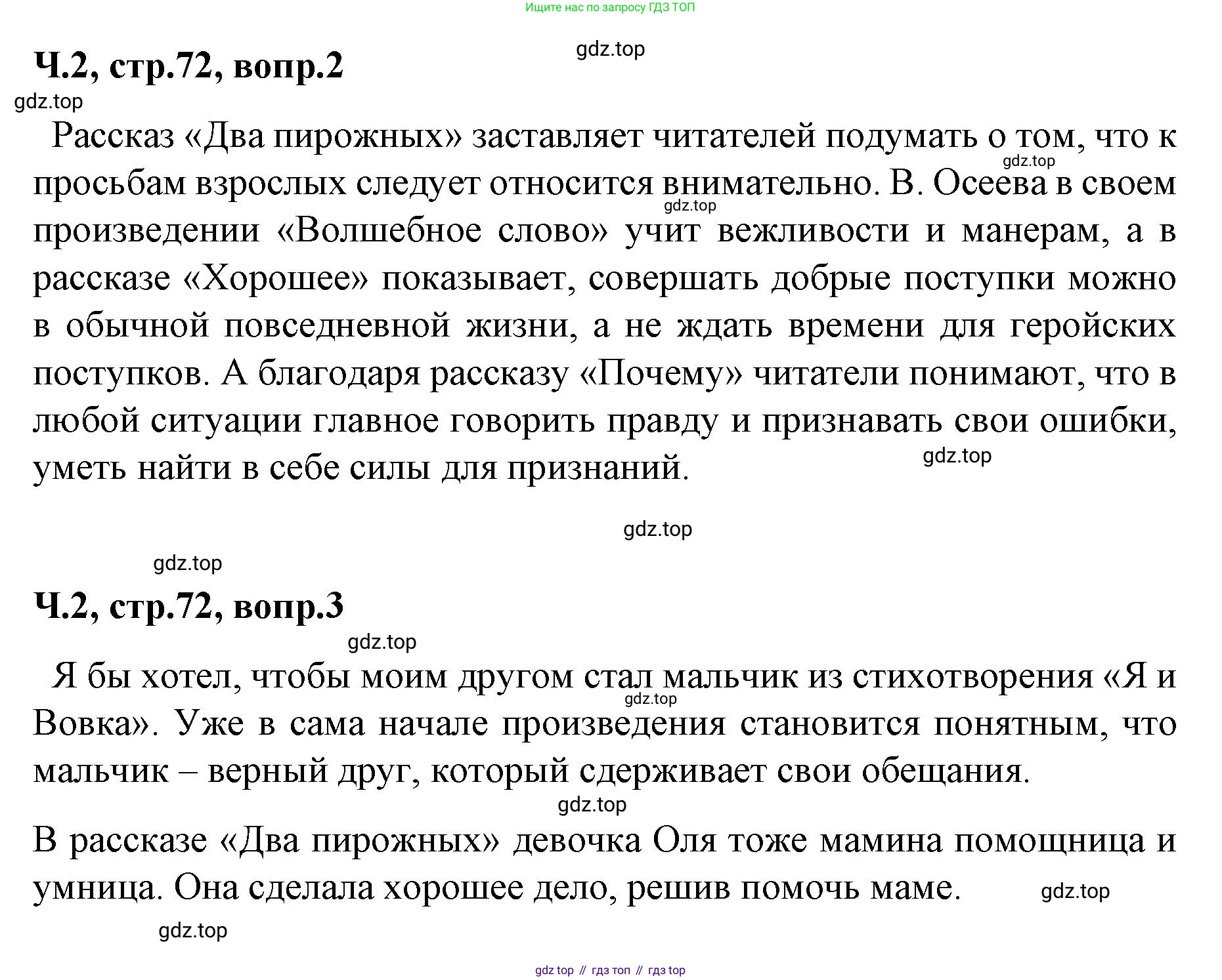ГДЗ Литературное чтение, 2 класс Учебник, авторы: Климанова Людмила Федоровна, Горецкий Всеслав Гаврилович, Голованова Мария Владимировна, Виноградская Людмила Андреевна, Бойкина Марина Викторовна, издательство Просвещение, Москва, 2023, белого цвета, Часть 2, страница 72, Решение (продолжение 2)