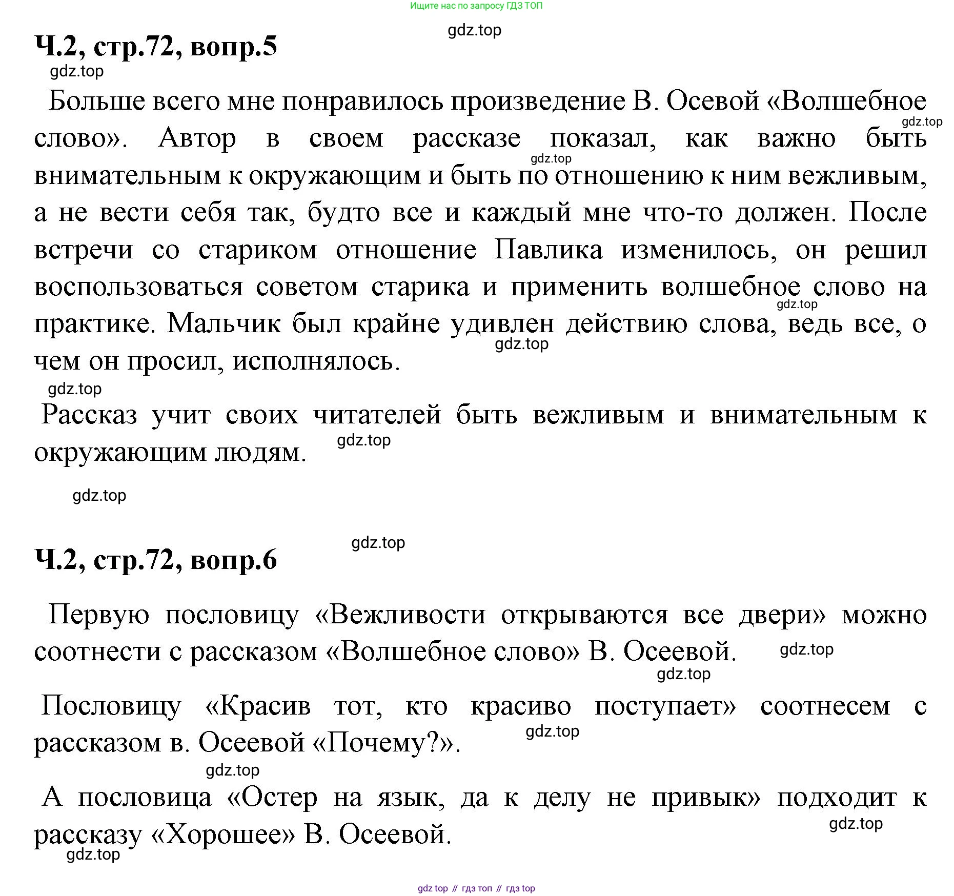 ГДЗ Литературное чтение, 2 класс Учебник, авторы: Климанова Людмила Федоровна, Горецкий Всеслав Гаврилович, Голованова Мария Владимировна, Виноградская Людмила Андреевна, Бойкина Марина Викторовна, издательство Просвещение, Москва, 2023, белого цвета, Часть 2, страница 72, Решение (продолжение 4)