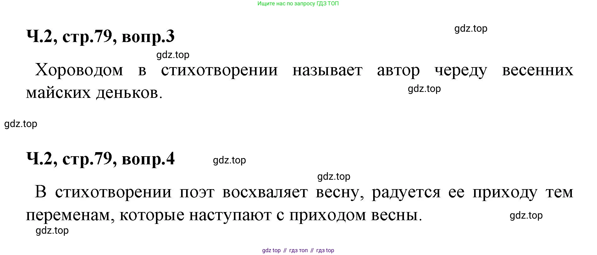 ГДЗ Литературное чтение, 2 класс Учебник, авторы: Климанова Людмила Федоровна, Горецкий Всеслав Гаврилович, Голованова Мария Владимировна, Виноградская Людмила Андреевна, Бойкина Марина Викторовна, издательство Просвещение, Москва, 2023, белого цвета, Часть 2, страница 79, Решение (продолжение 4)