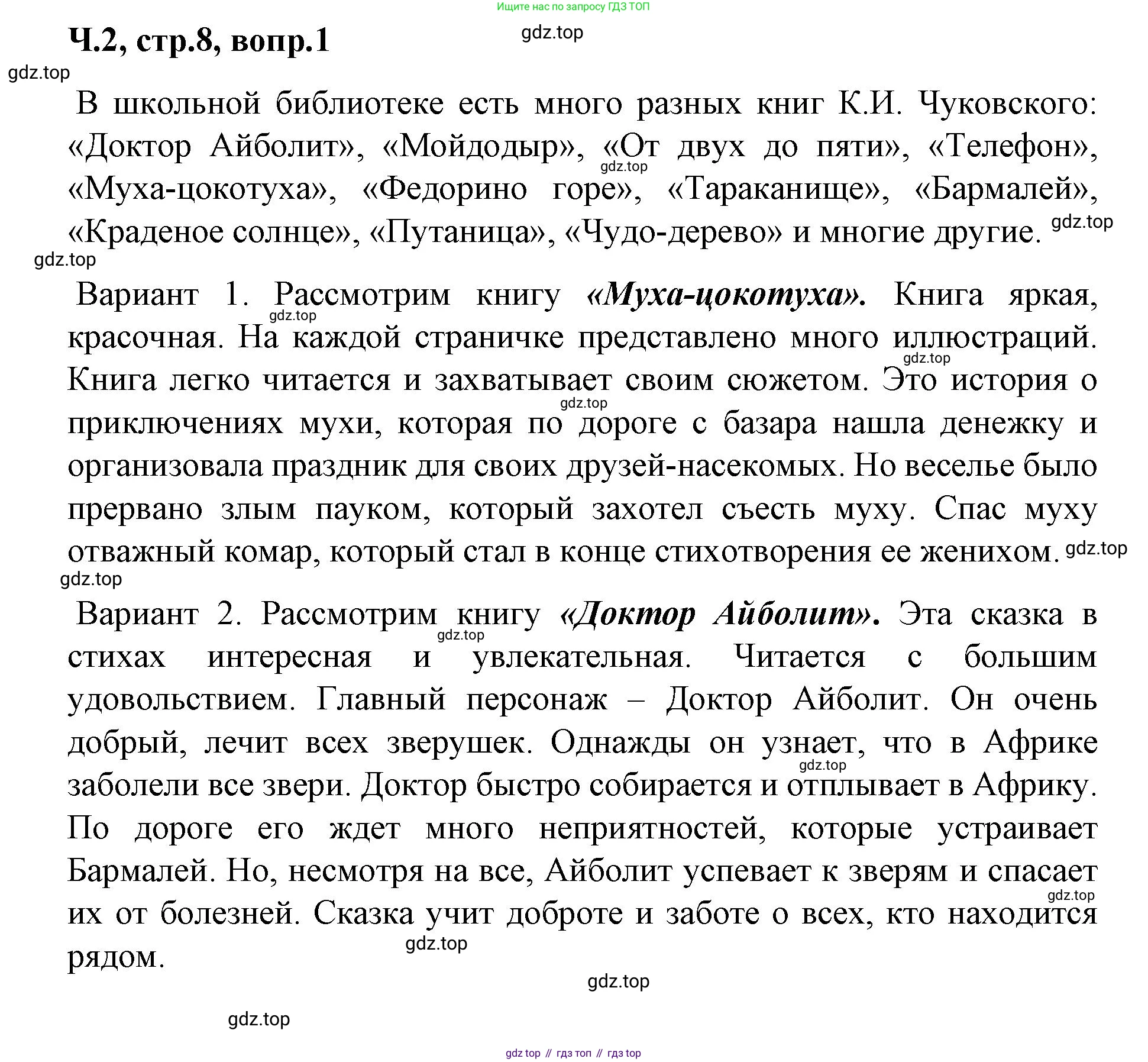 ГДЗ Литературное чтение, 2 класс Учебник, авторы: Климанова Людмила Федоровна, Горецкий Всеслав Гаврилович, Голованова Мария Владимировна, Виноградская Людмила Андреевна, Бойкина Марина Викторовна, издательство Просвещение, Москва, 2023, белого цвета, Часть 2, страница 8, Решение