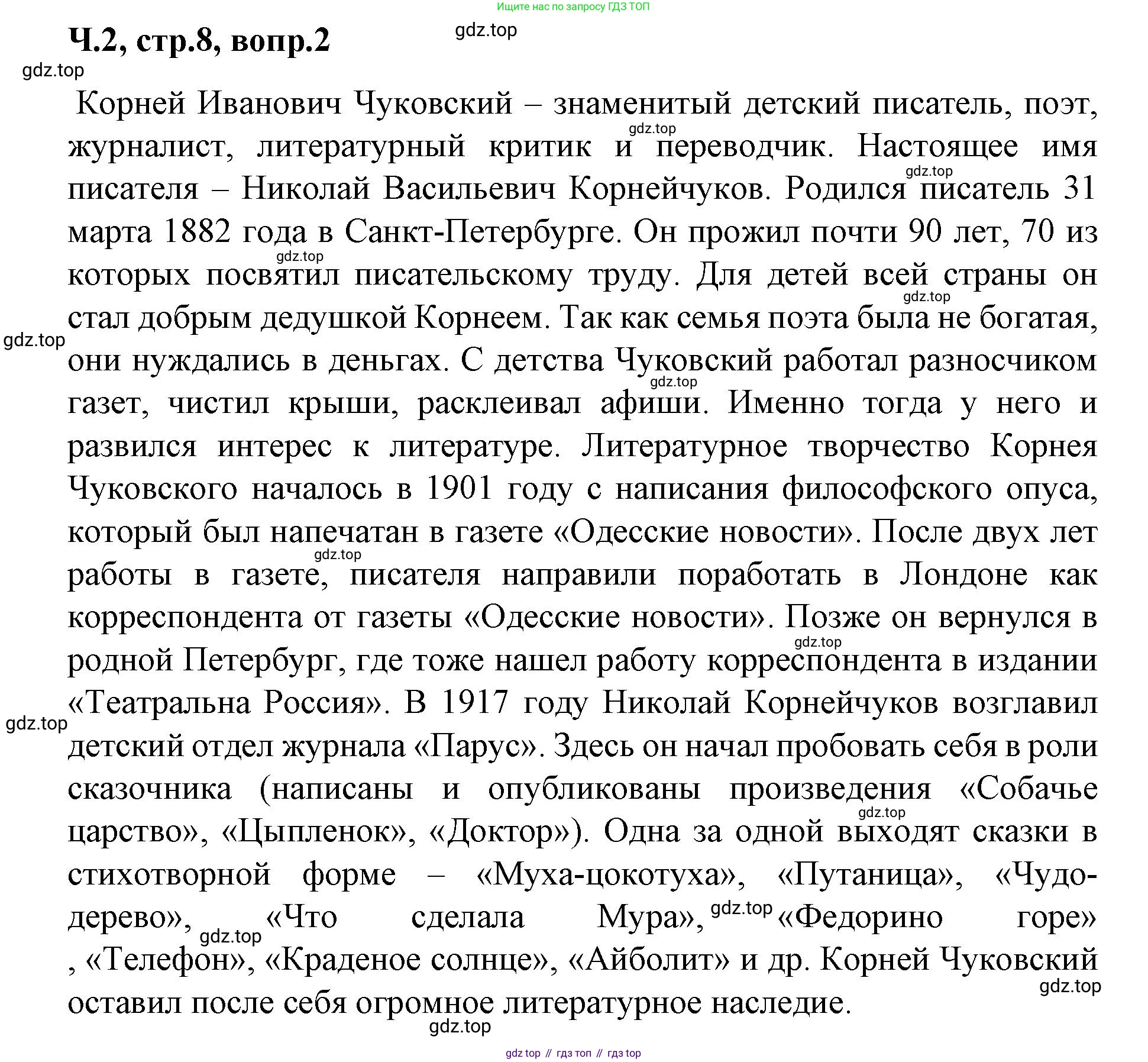 ГДЗ Литературное чтение, 2 класс Учебник, авторы: Климанова Людмила Федоровна, Горецкий Всеслав Гаврилович, Голованова Мария Владимировна, Виноградская Людмила Андреевна, Бойкина Марина Викторовна, издательство Просвещение, Москва, 2023, белого цвета, Часть 2, страница 8, Решение (продолжение 2)