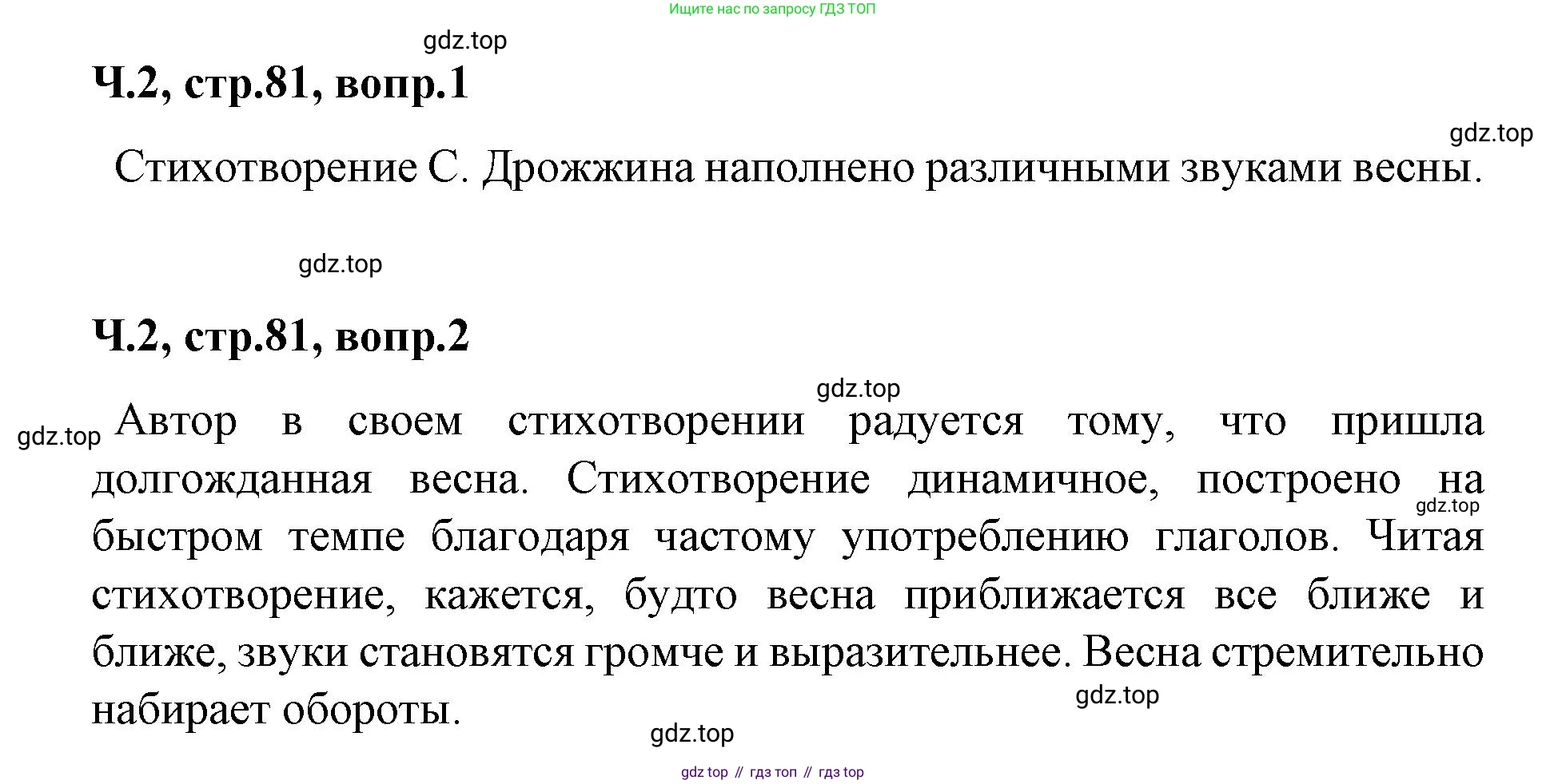 ГДЗ Литературное чтение, 2 класс Учебник, авторы: Климанова Людмила Федоровна, Горецкий Всеслав Гаврилович, Голованова Мария Владимировна, Виноградская Людмила Андреевна, Бойкина Марина Викторовна, издательство Просвещение, Москва, 2023, белого цвета, Часть 2, страница 81, Решение