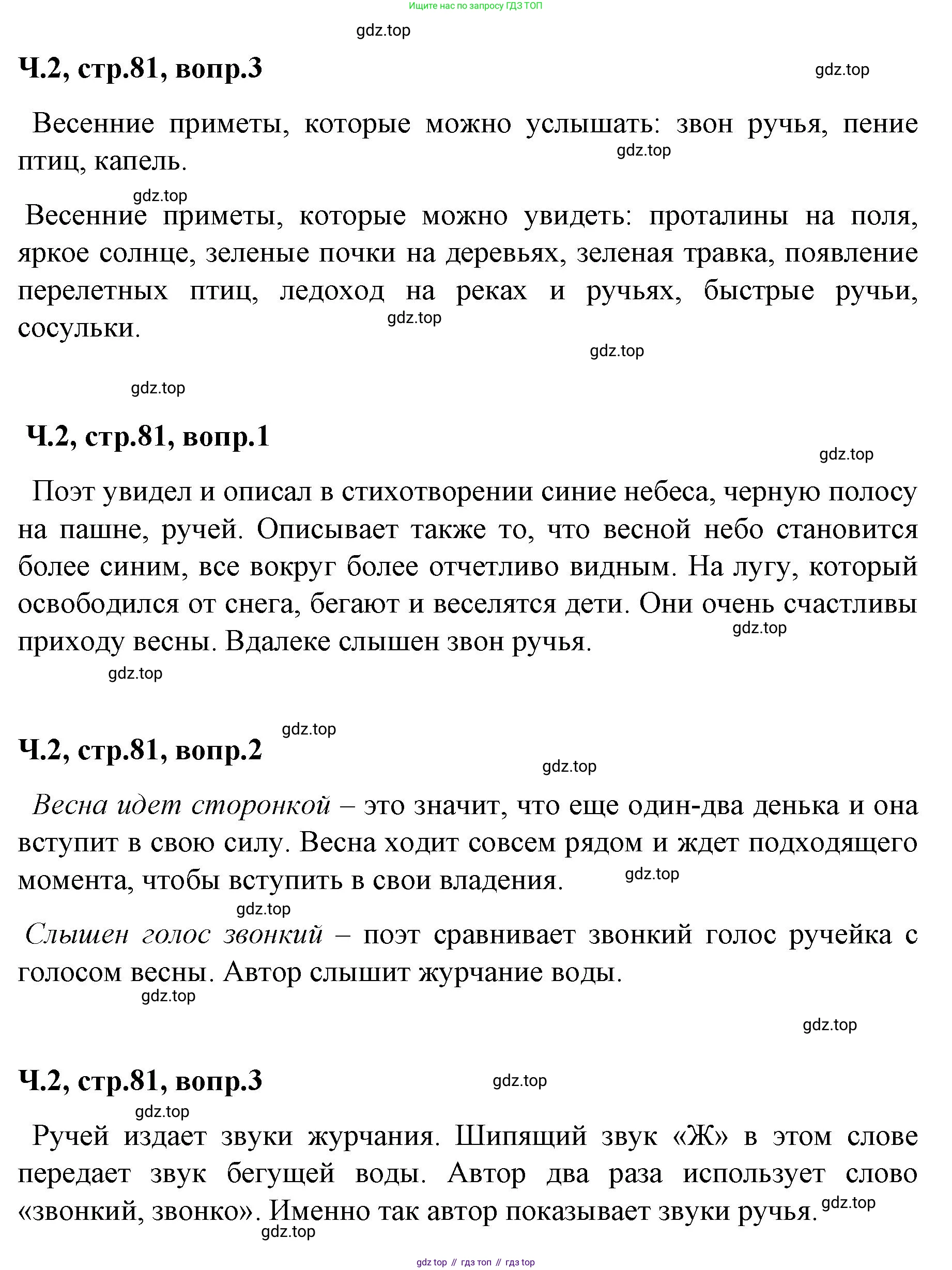 ГДЗ Литературное чтение, 2 класс Учебник, авторы: Климанова Людмила Федоровна, Горецкий Всеслав Гаврилович, Голованова Мария Владимировна, Виноградская Людмила Андреевна, Бойкина Марина Викторовна, издательство Просвещение, Москва, 2023, белого цвета, Часть 2, страница 81, Решение (продолжение 2)