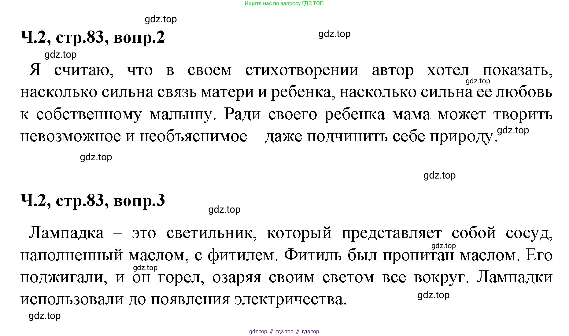 ГДЗ Литературное чтение, 2 класс Учебник, авторы: Климанова Людмила Федоровна, Горецкий Всеслав Гаврилович, Голованова Мария Владимировна, Виноградская Людмила Андреевна, Бойкина Марина Викторовна, издательство Просвещение, Москва, 2023, белого цвета, Часть 2, страница 83, Решение (продолжение 2)