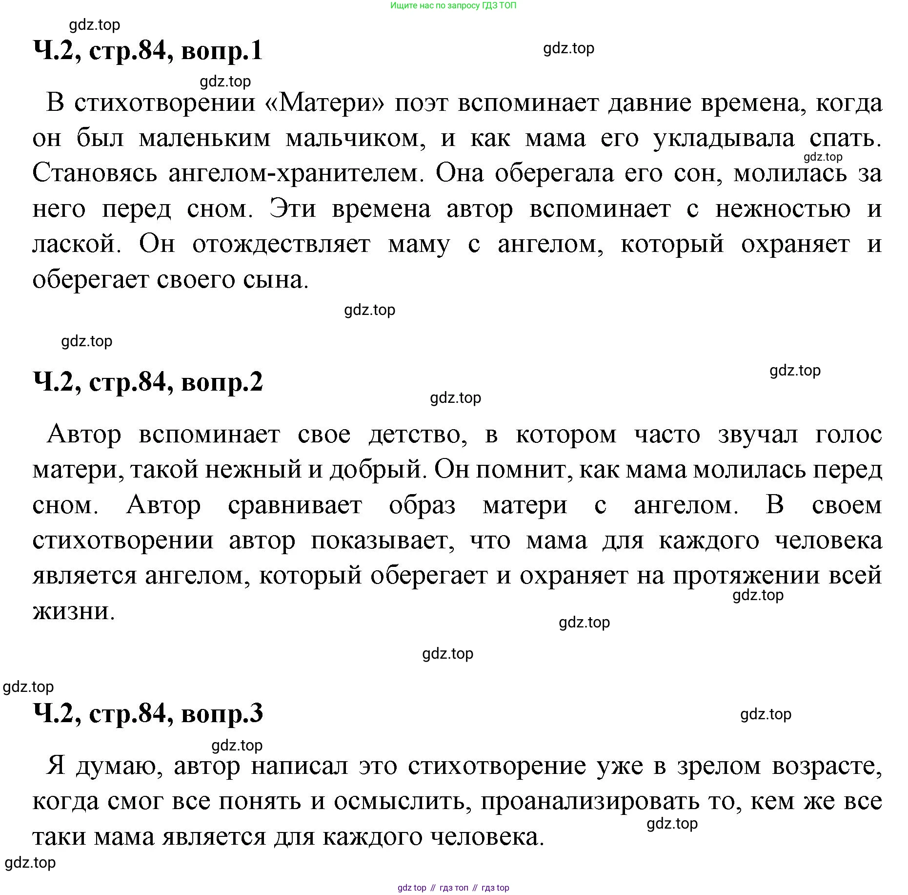 ГДЗ Литературное чтение, 2 класс Учебник, авторы: Климанова Людмила Федоровна, Горецкий Всеслав Гаврилович, Голованова Мария Владимировна, Виноградская Людмила Андреевна, Бойкина Марина Викторовна, издательство Просвещение, Москва, 2023, белого цвета, Часть 2, страница 84, Решение