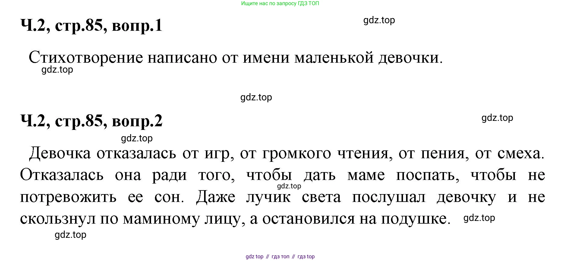 ГДЗ Литературное чтение, 2 класс Учебник, авторы: Климанова Людмила Федоровна, Горецкий Всеслав Гаврилович, Голованова Мария Владимировна, Виноградская Людмила Андреевна, Бойкина Марина Викторовна, издательство Просвещение, Москва, 2023, белого цвета, Часть 2, страница 85, Решение