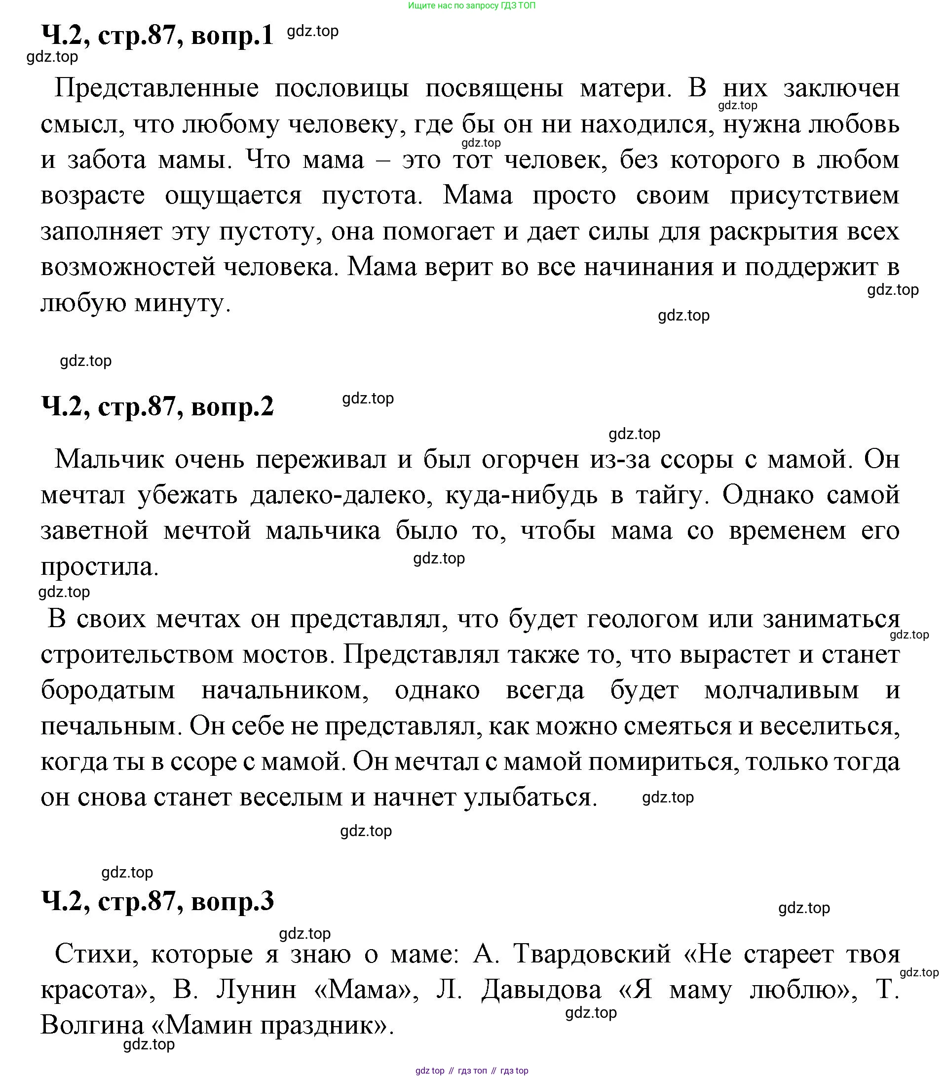 ГДЗ Литературное чтение, 2 класс Учебник, авторы: Климанова Людмила Федоровна, Горецкий Всеслав Гаврилович, Голованова Мария Владимировна, Виноградская Людмила Андреевна, Бойкина Марина Викторовна, издательство Просвещение, Москва, 2023, белого цвета, Часть 2, страница 87, Решение