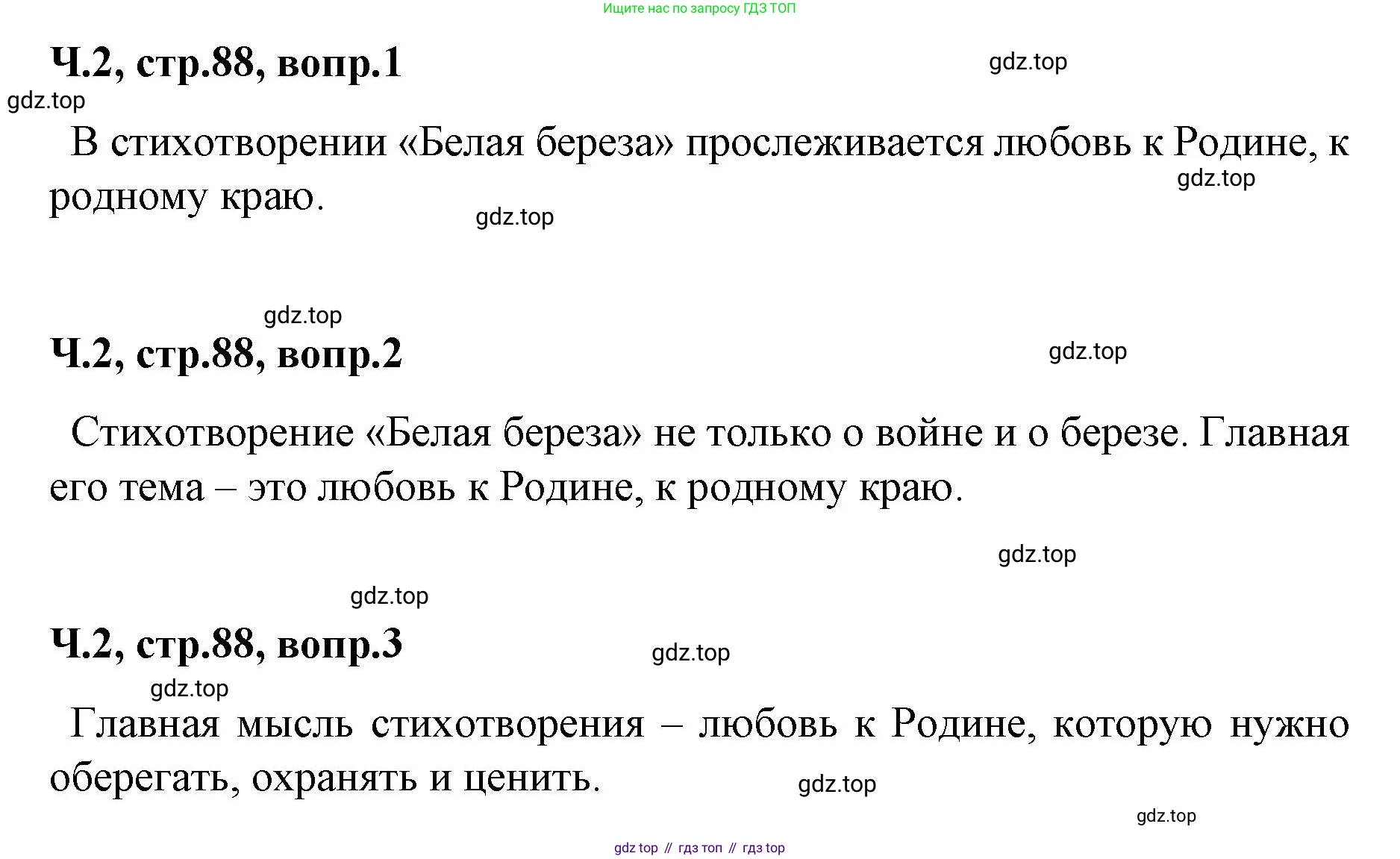 ГДЗ Литературное чтение, 2 класс Учебник, авторы: Климанова Людмила Федоровна, Горецкий Всеслав Гаврилович, Голованова Мария Владимировна, Виноградская Людмила Андреевна, Бойкина Марина Викторовна, издательство Просвещение, Москва, 2023, белого цвета, Часть 2, страница 88, Решение