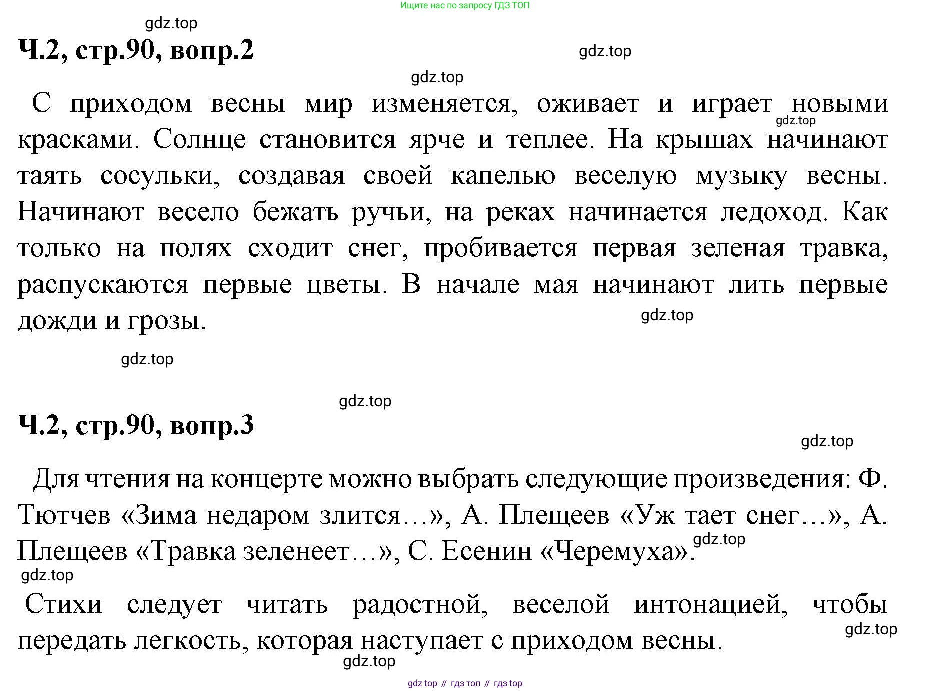 ГДЗ Литературное чтение, 2 класс Учебник, авторы: Климанова Людмила Федоровна, Горецкий Всеслав Гаврилович, Голованова Мария Владимировна, Виноградская Людмила Андреевна, Бойкина Марина Викторовна, издательство Просвещение, Москва, 2023, белого цвета, Часть 2, страница 90, Решение (продолжение 2)
