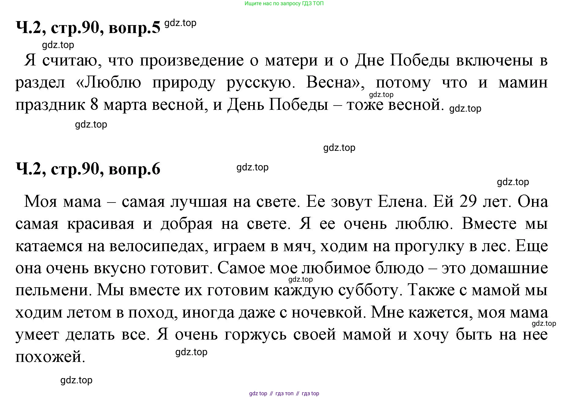 ГДЗ Литературное чтение, 2 класс Учебник, авторы: Климанова Людмила Федоровна, Горецкий Всеслав Гаврилович, Голованова Мария Владимировна, Виноградская Людмила Андреевна, Бойкина Марина Викторовна, издательство Просвещение, Москва, 2023, белого цвета, Часть 2, страница 90, Решение (продолжение 4)