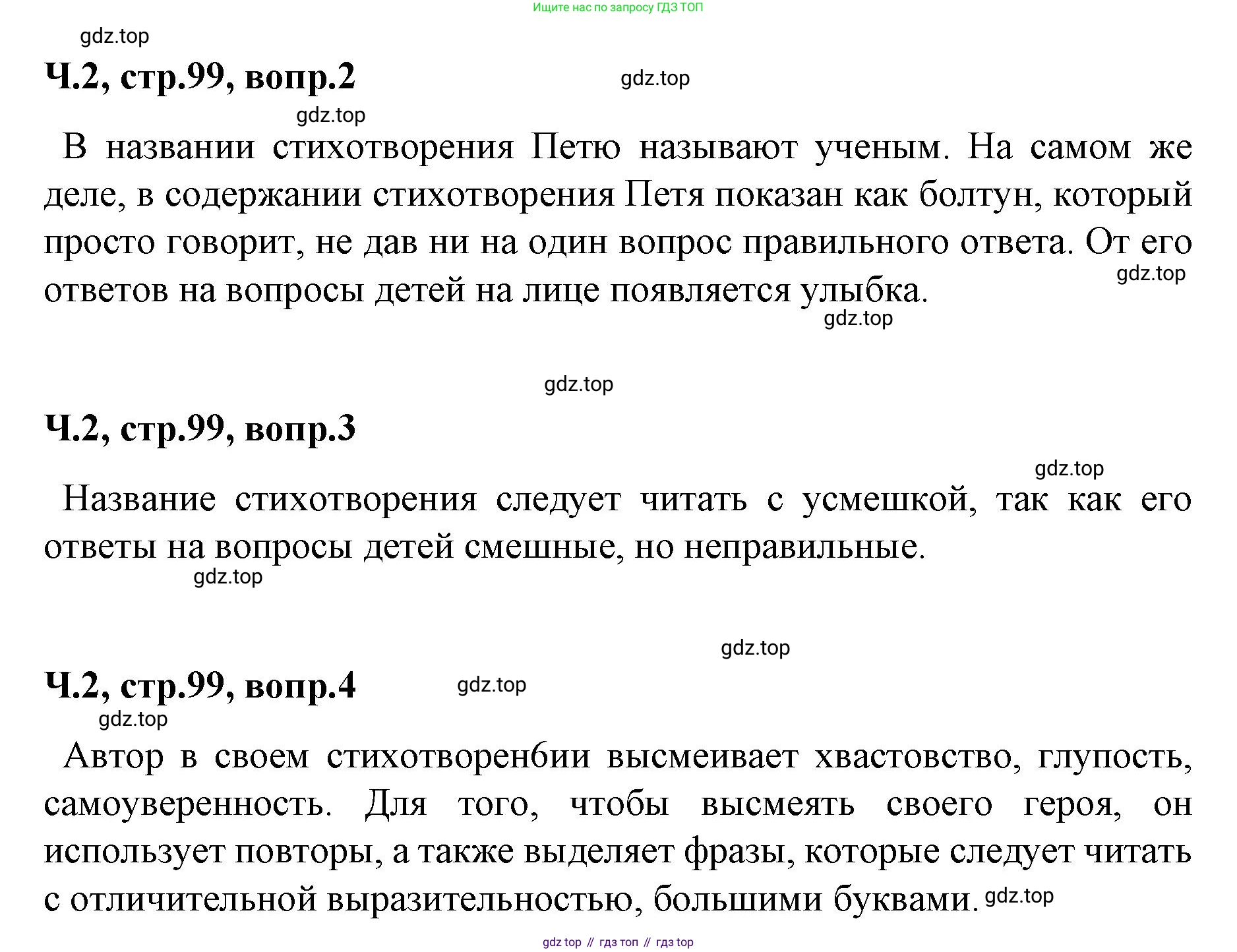 ГДЗ Литературное чтение, 2 класс Учебник, авторы: Климанова Людмила Федоровна, Горецкий Всеслав Гаврилович, Голованова Мария Владимировна, Виноградская Людмила Андреевна, Бойкина Марина Викторовна, издательство Просвещение, Москва, 2023, белого цвета, Часть 2, страница 99, Решение (продолжение 2)