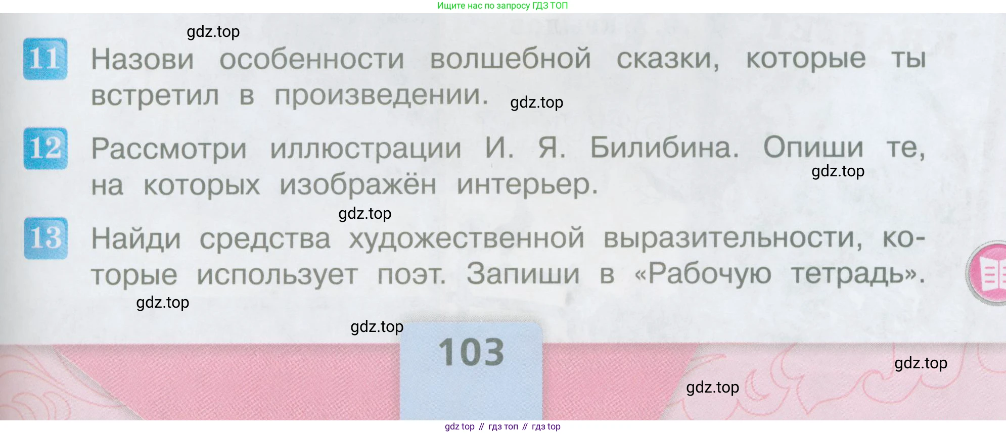 ГДЗ Литературное чтение, 3 класс Учебник, авторы: Климанова Людмила Федоровна, Горецкий Всеслав Гаврилович, Голованова Мария Владимировна, Виноградская Людмила Андреевна, Бойкина Марина Викторовна, издательство Просвещение, Москва, 2023, белого цвета, Часть 1, страница 103, Условие