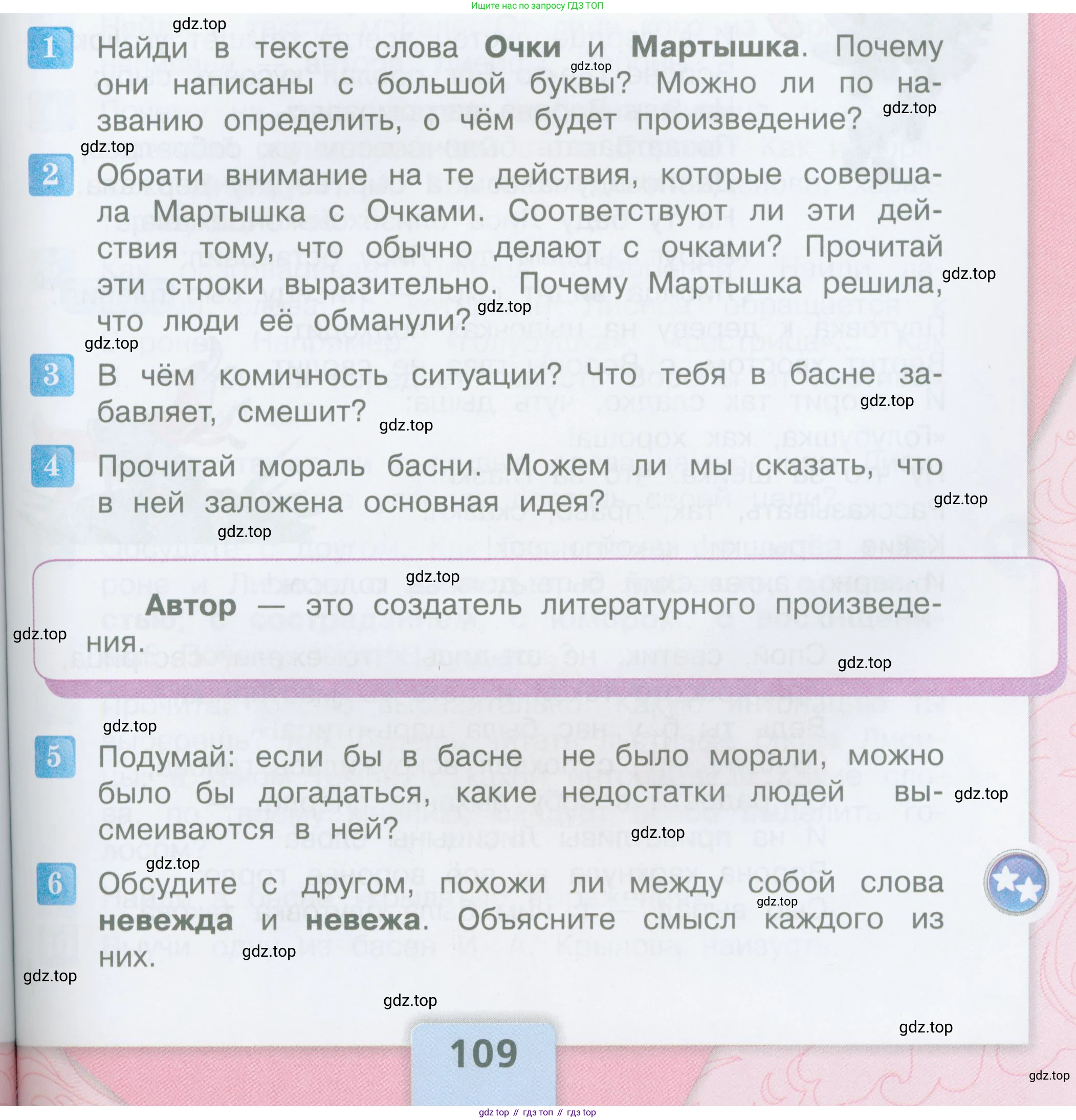 ГДЗ Литературное чтение, 3 класс Учебник, авторы: Климанова Людмила Федоровна, Горецкий Всеслав Гаврилович, Голованова Мария Владимировна, Виноградская Людмила Андреевна, Бойкина Марина Викторовна, издательство Просвещение, Москва, 2023, белого цвета, Часть 1, страница 109, Условие