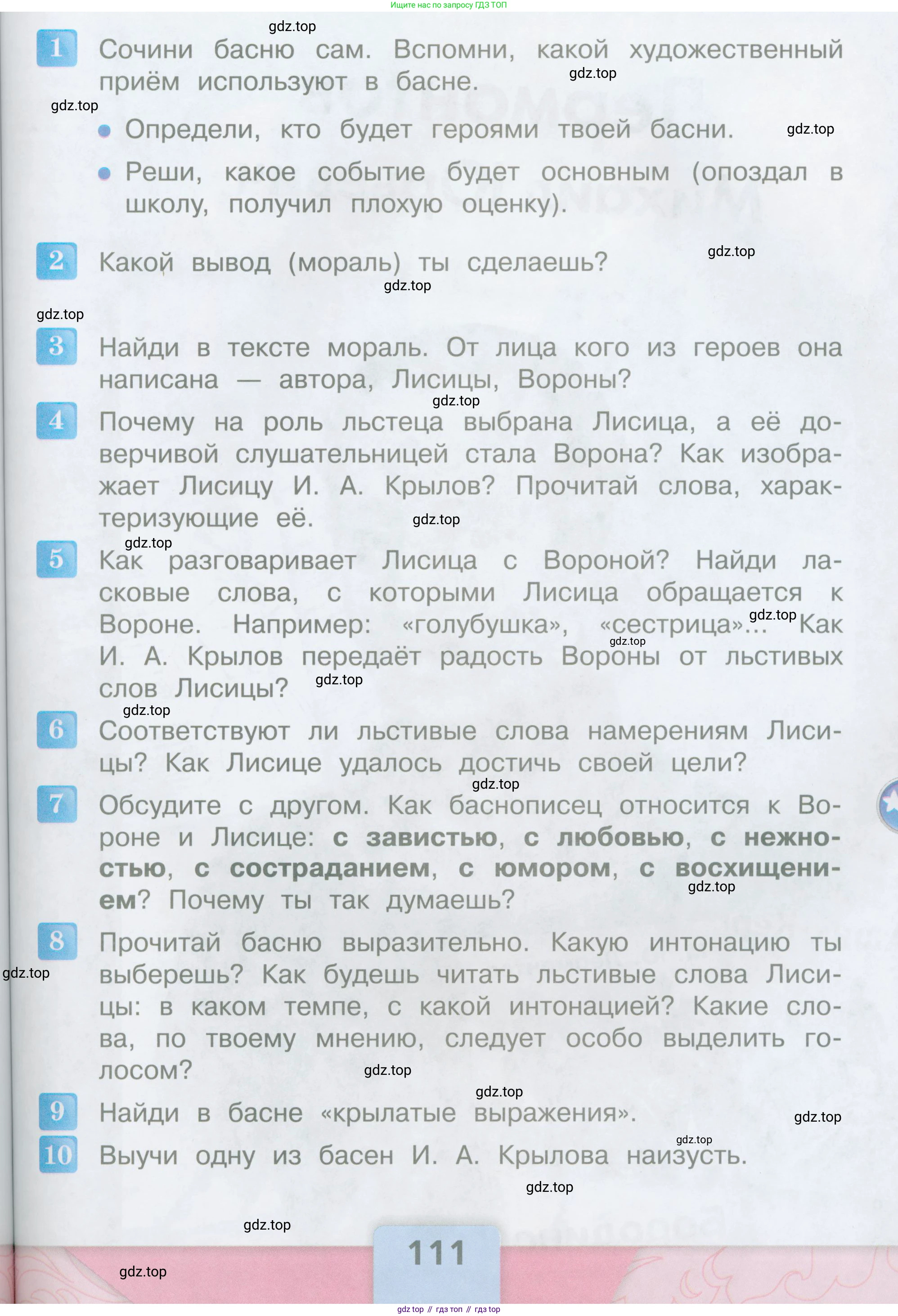 ГДЗ Литературное чтение, 3 класс Учебник, авторы: Климанова Людмила Федоровна, Горецкий Всеслав Гаврилович, Голованова Мария Владимировна, Виноградская Людмила Андреевна, Бойкина Марина Викторовна, издательство Просвещение, Москва, 2023, белого цвета, Часть 1, страница 111, Условие