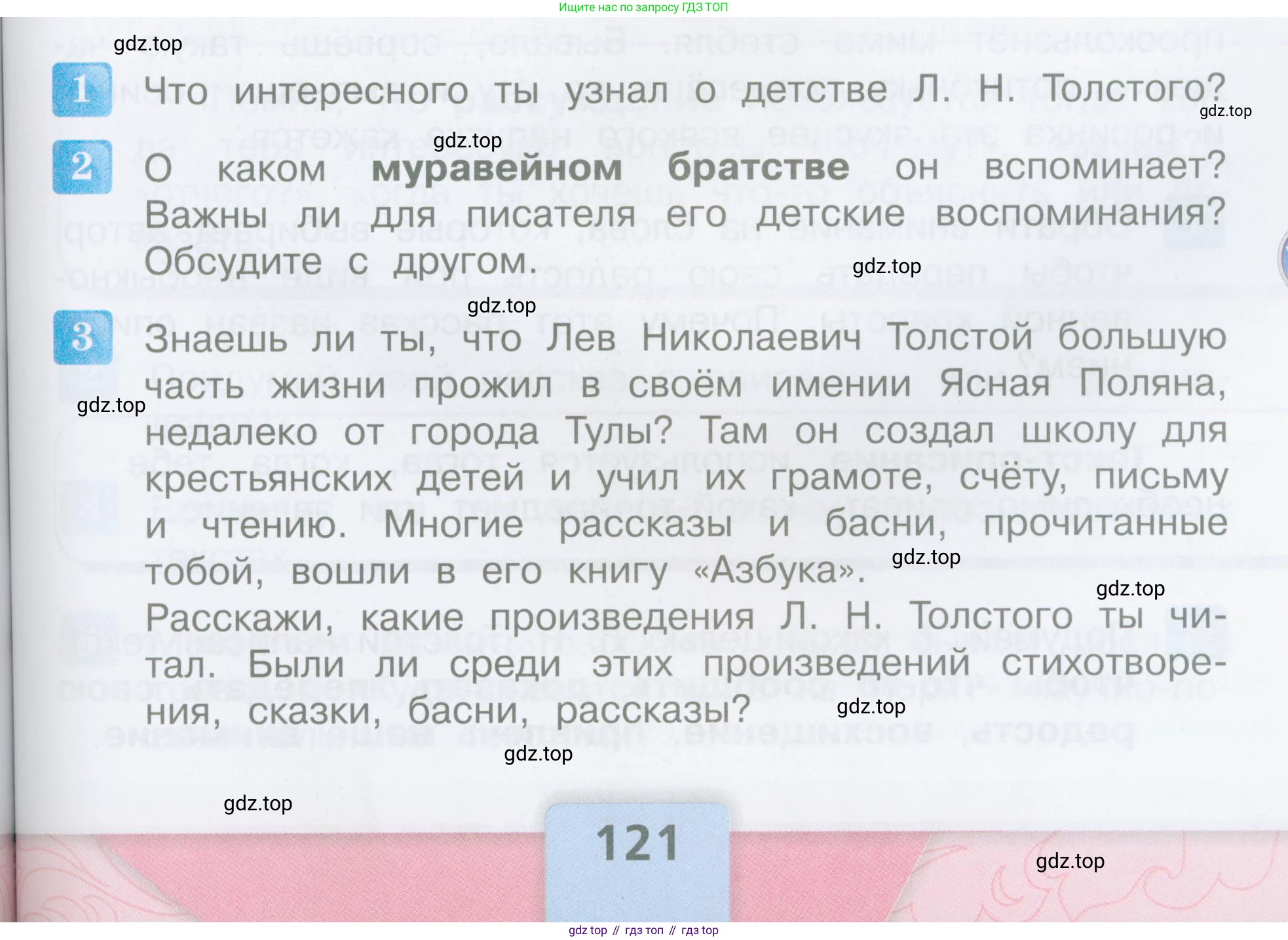 ГДЗ Литературное чтение, 3 класс Учебник, авторы: Климанова Людмила Федоровна, Горецкий Всеслав Гаврилович, Голованова Мария Владимировна, Виноградская Людмила Андреевна, Бойкина Марина Викторовна, издательство Просвещение, Москва, 2023, белого цвета, Часть 1, страница 121, Условие