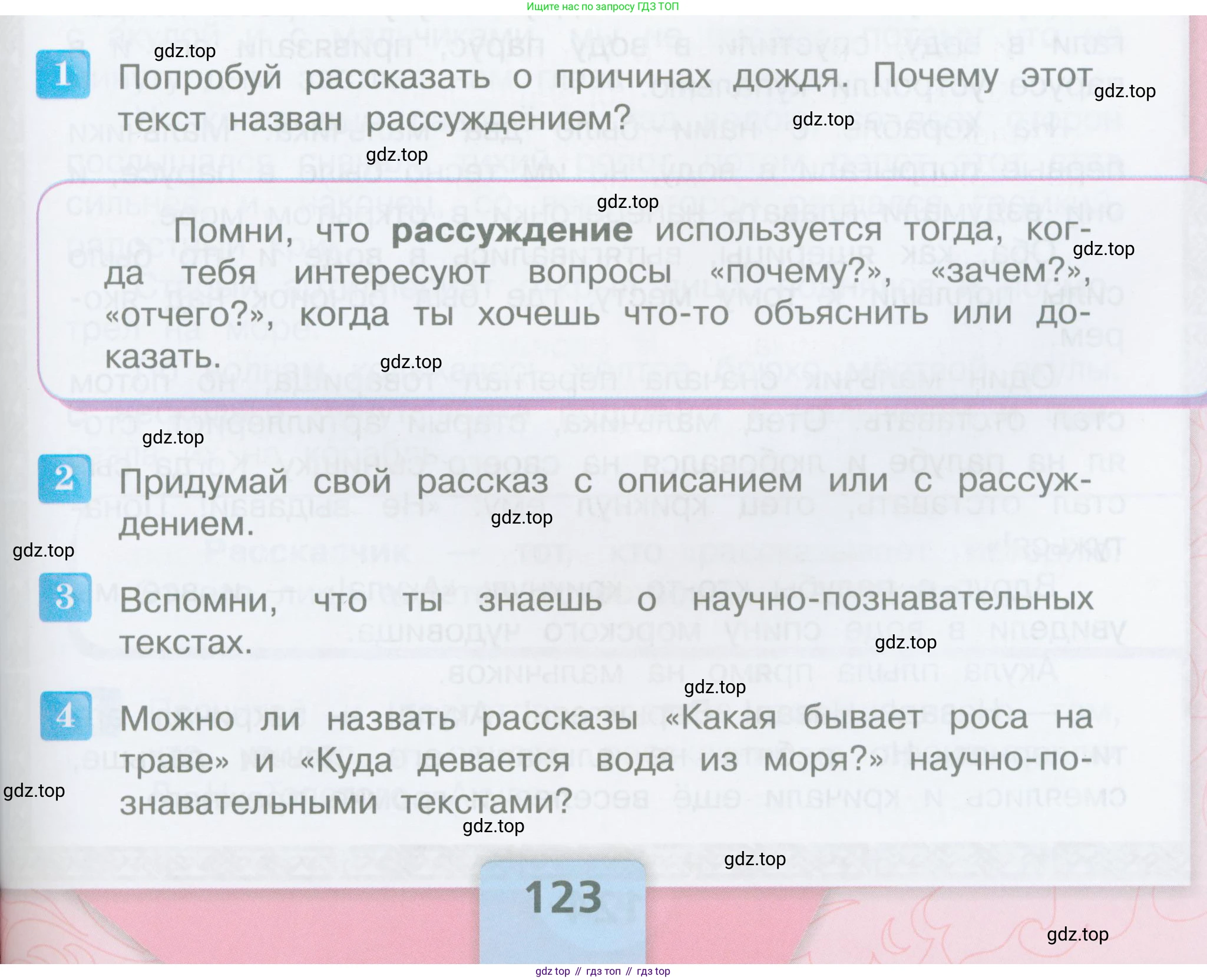 ГДЗ Литературное чтение, 3 класс Учебник, авторы: Климанова Людмила Федоровна, Горецкий Всеслав Гаврилович, Голованова Мария Владимировна, Виноградская Людмила Андреевна, Бойкина Марина Викторовна, издательство Просвещение, Москва, 2023, белого цвета, Часть 1, страница 123, Условие