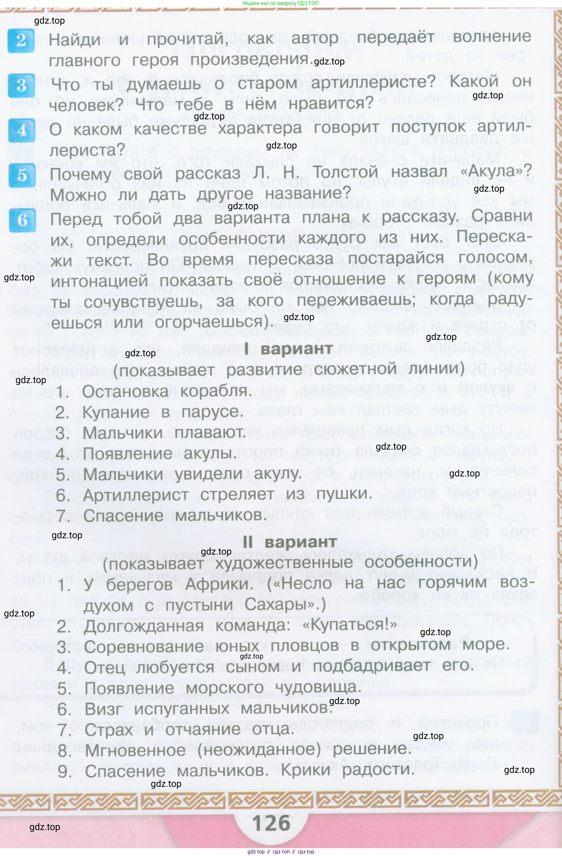 ГДЗ Литературное чтение, 3 класс Учебник, авторы: Климанова Людмила Федоровна, Горецкий Всеслав Гаврилович, Голованова Мария Владимировна, Виноградская Людмила Андреевна, Бойкина Марина Викторовна, издательство Просвещение, Москва, 2023, белого цвета, Часть 1, страница 126, Условие