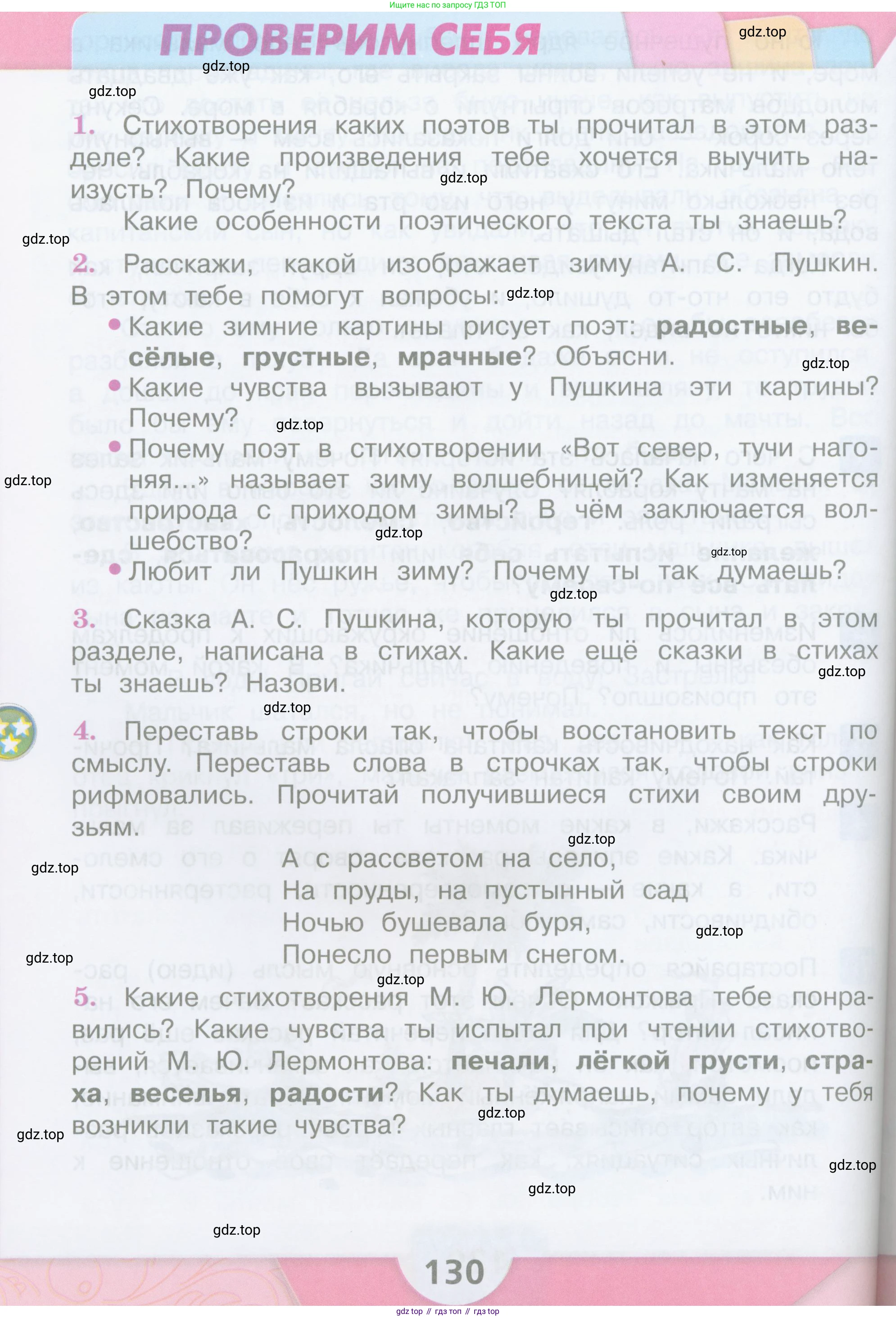 ГДЗ Литературное чтение, 3 класс Учебник, авторы: Климанова Людмила Федоровна, Горецкий Всеслав Гаврилович, Голованова Мария Владимировна, Виноградская Людмила Андреевна, Бойкина Марина Викторовна, издательство Просвещение, Москва, 2023, белого цвета, Часть 1, страница 130, Условие